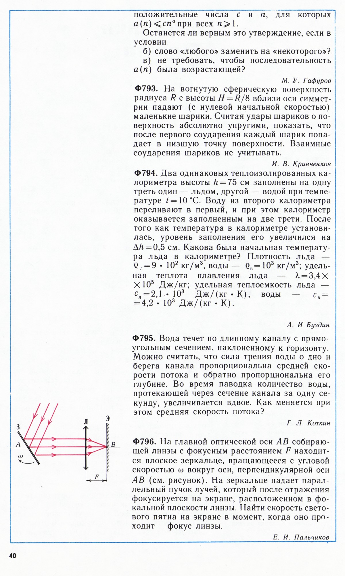 Стр. 40