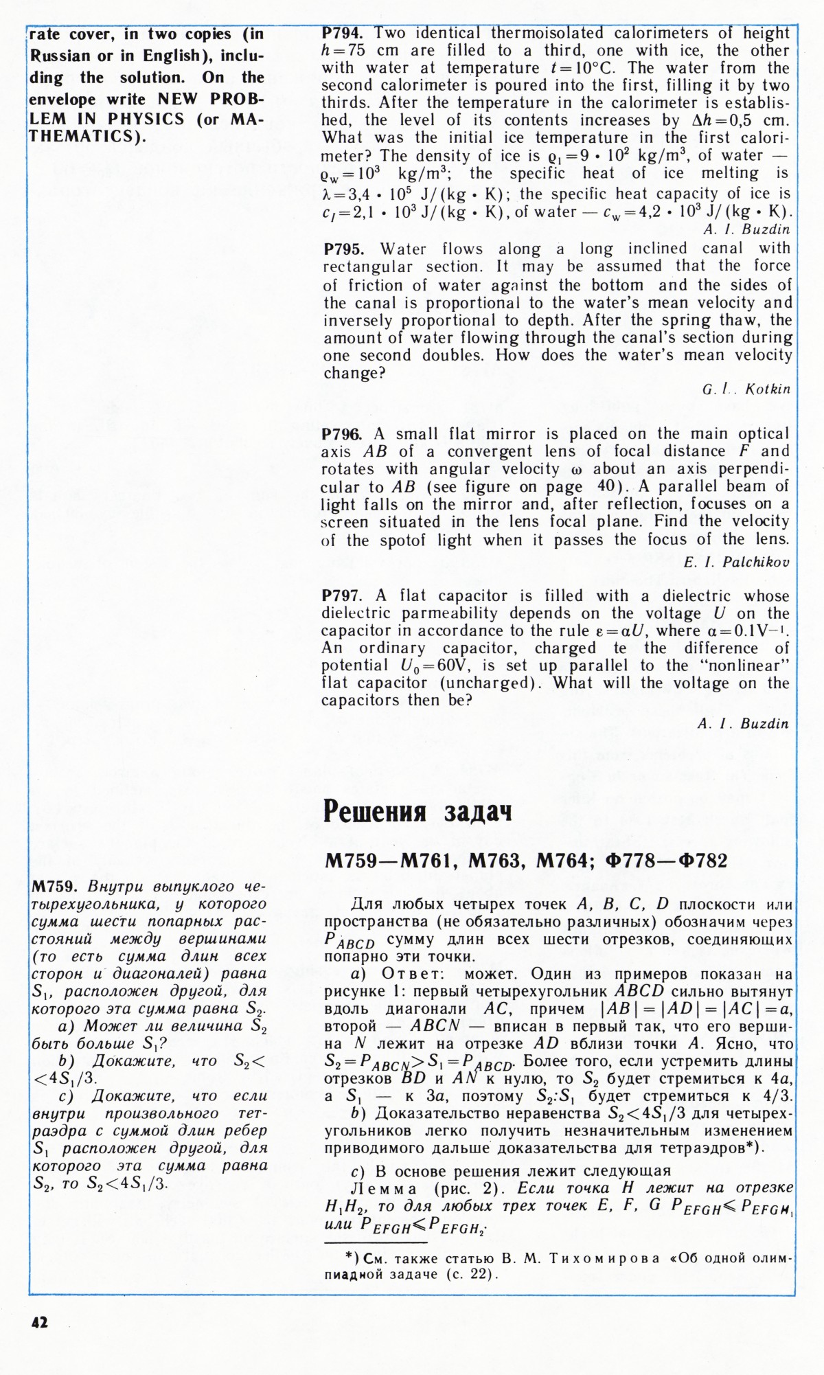 Стр. 42
