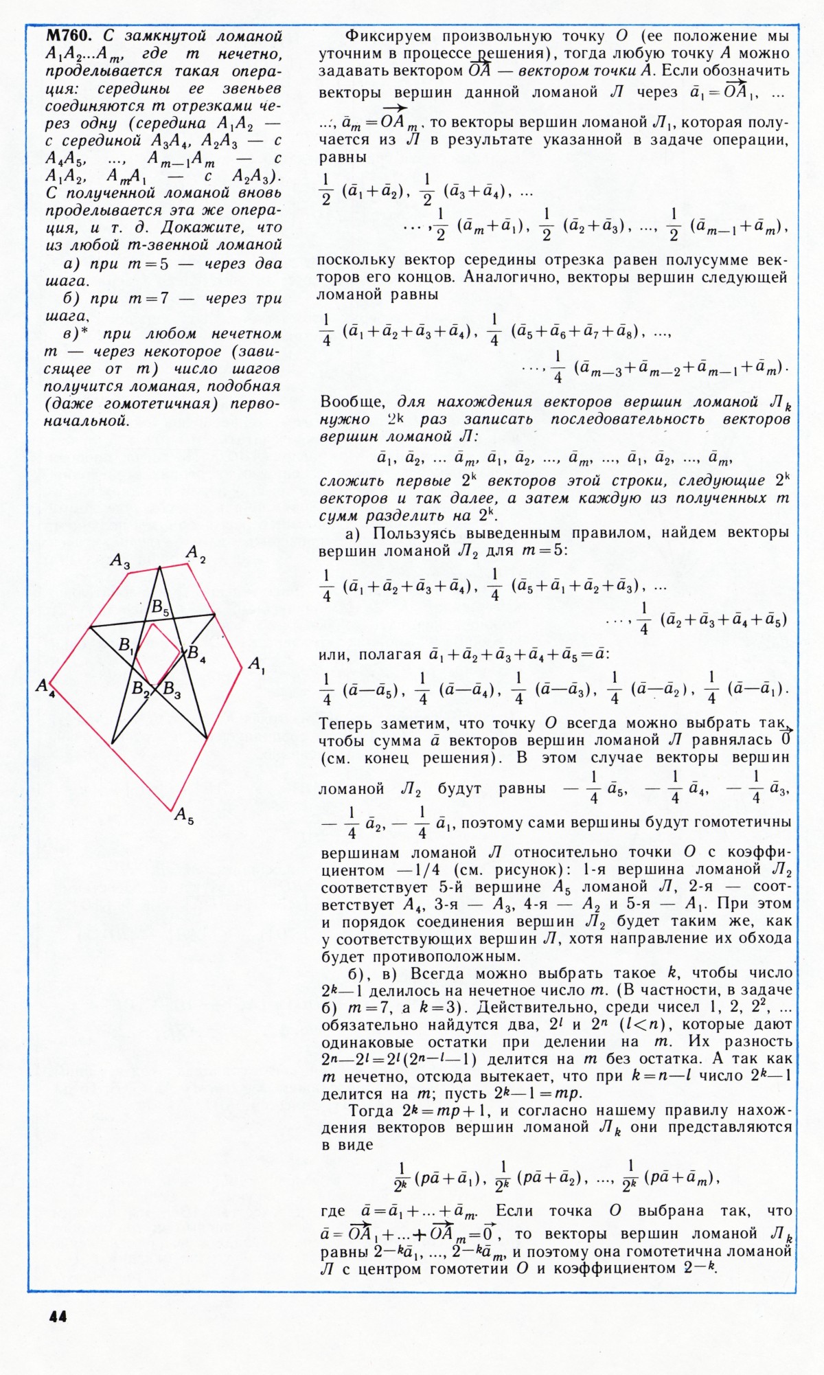 Стр. 44