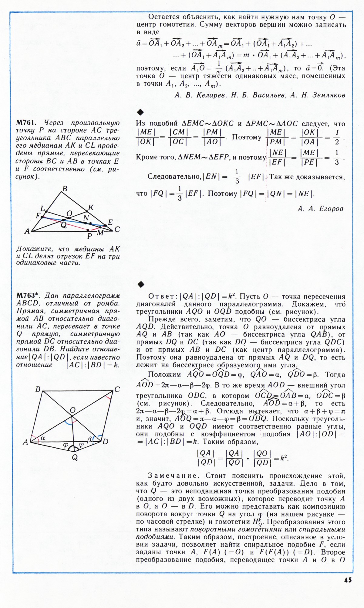 Стр. 45