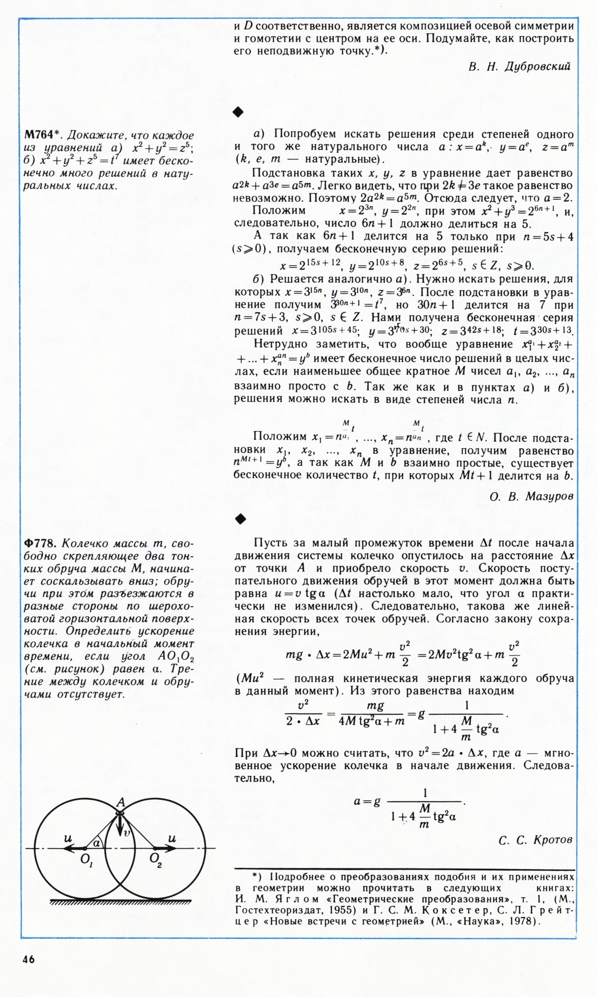 Стр. 46