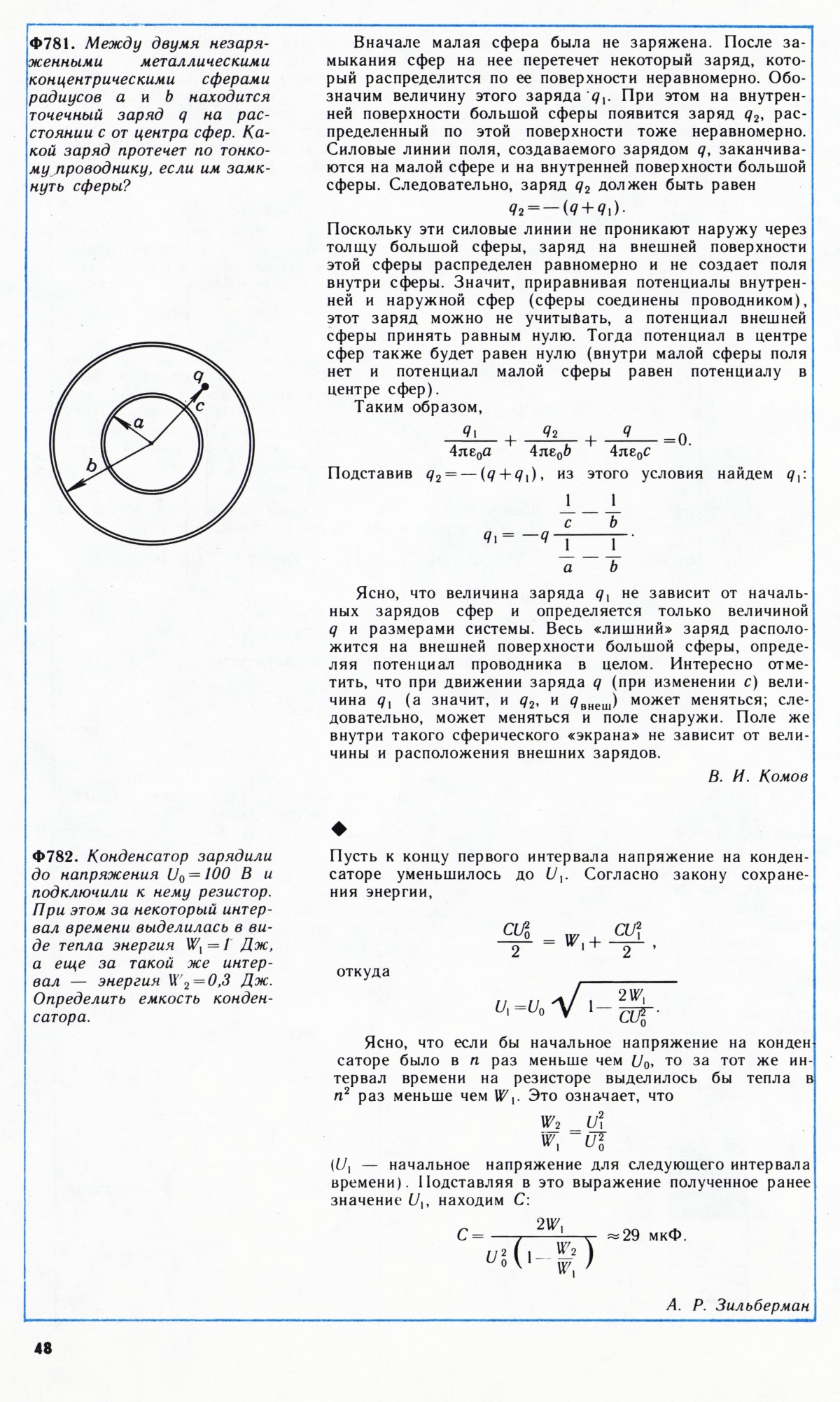 Стр. 48