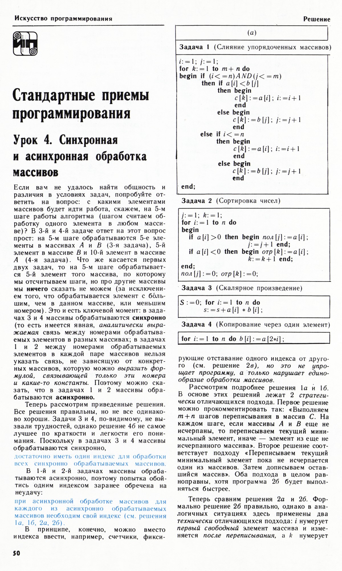 Стр. 50