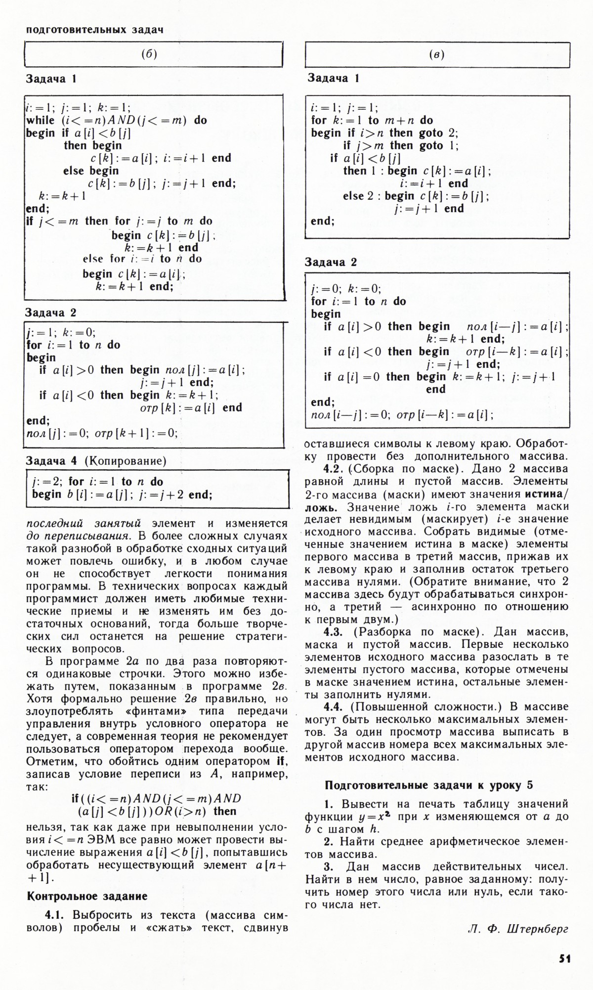 Стр. 51
