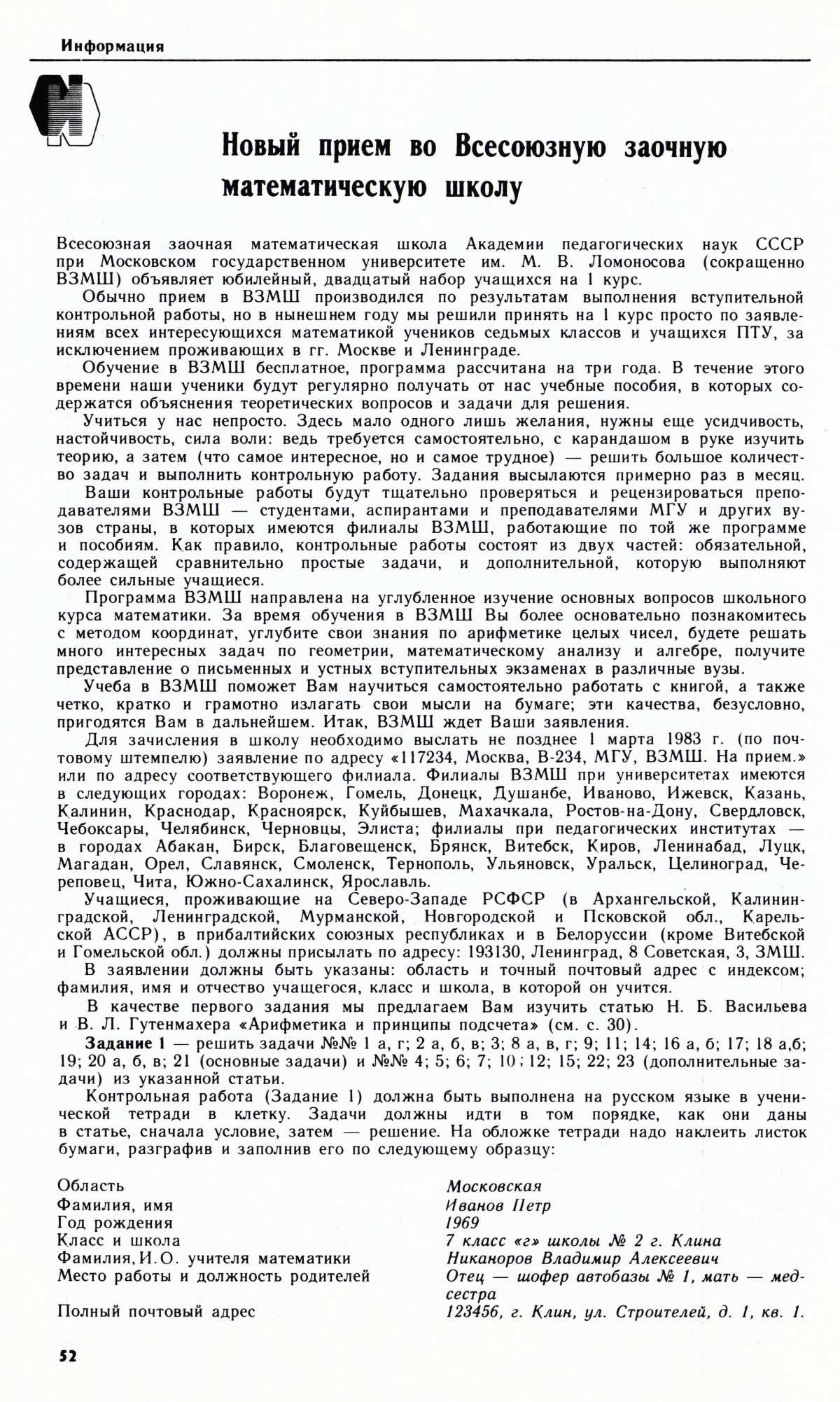 Стр. 52