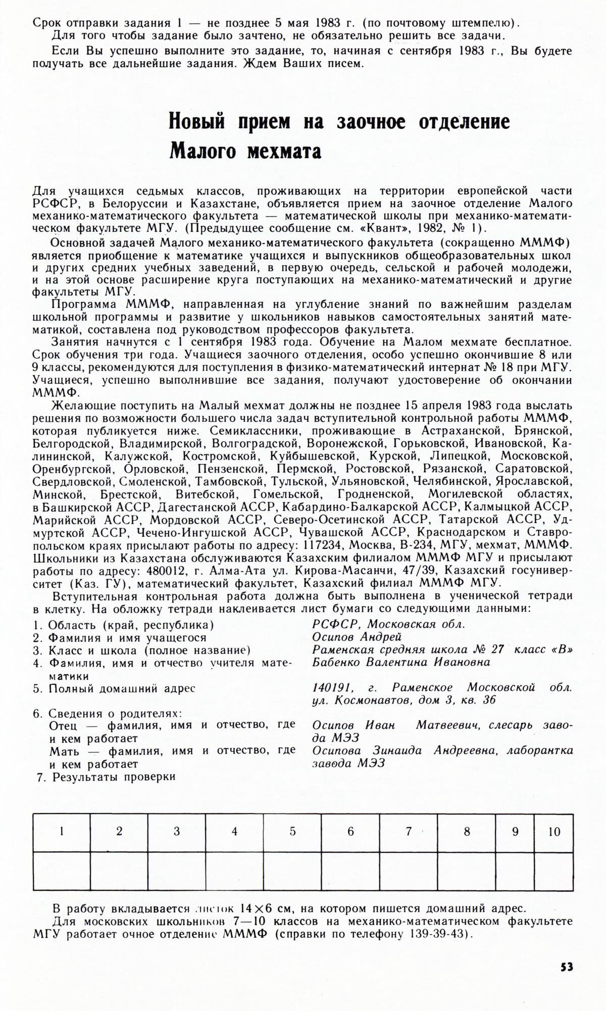Стр. 53