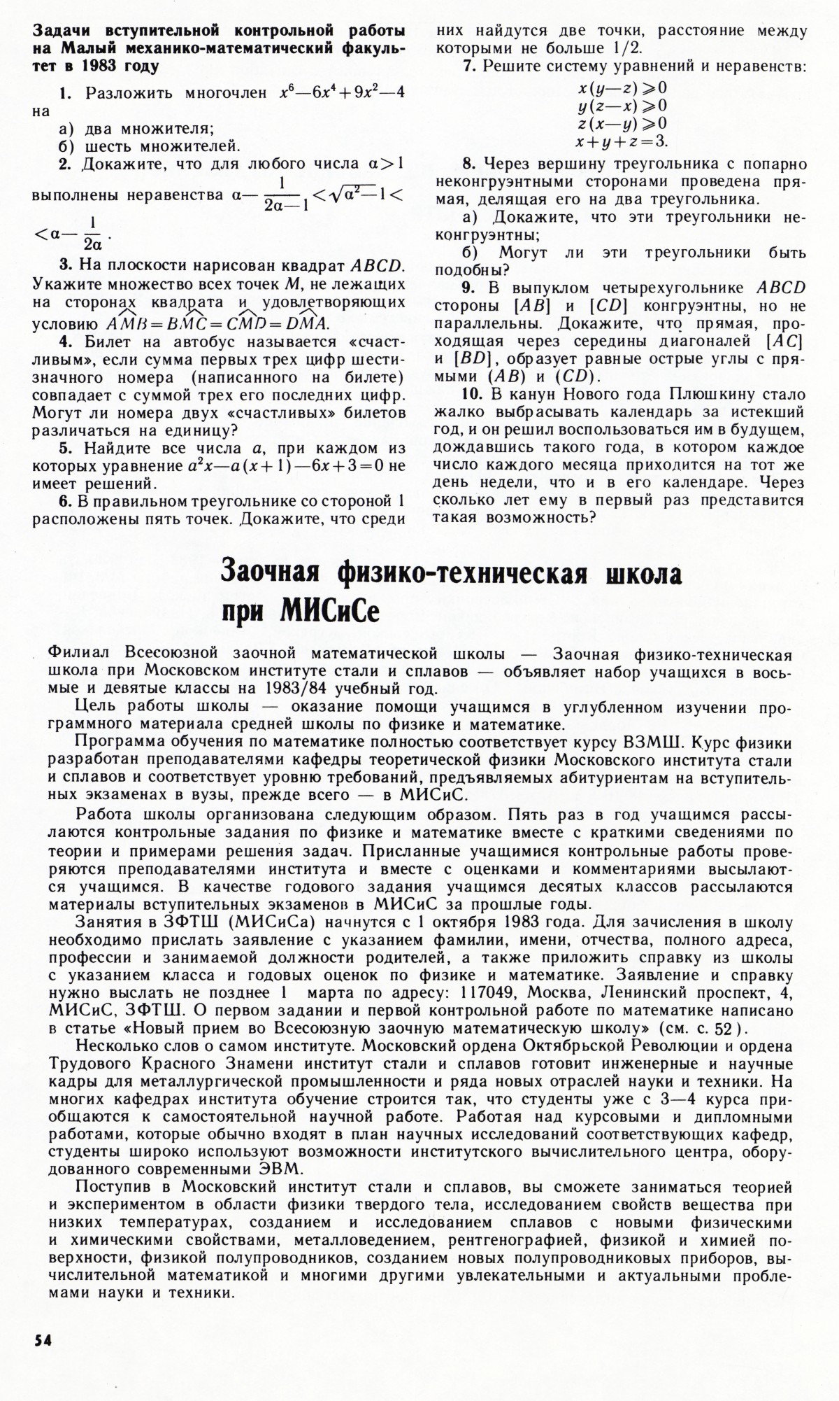 Стр. 54