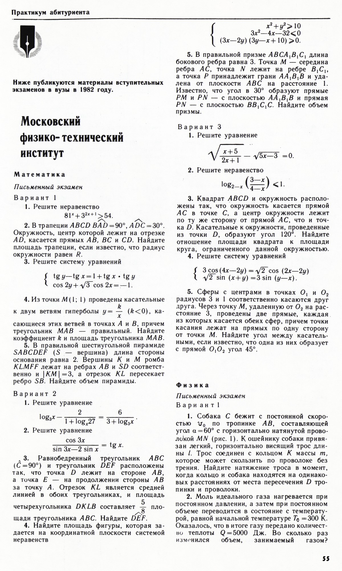 Стр. 55