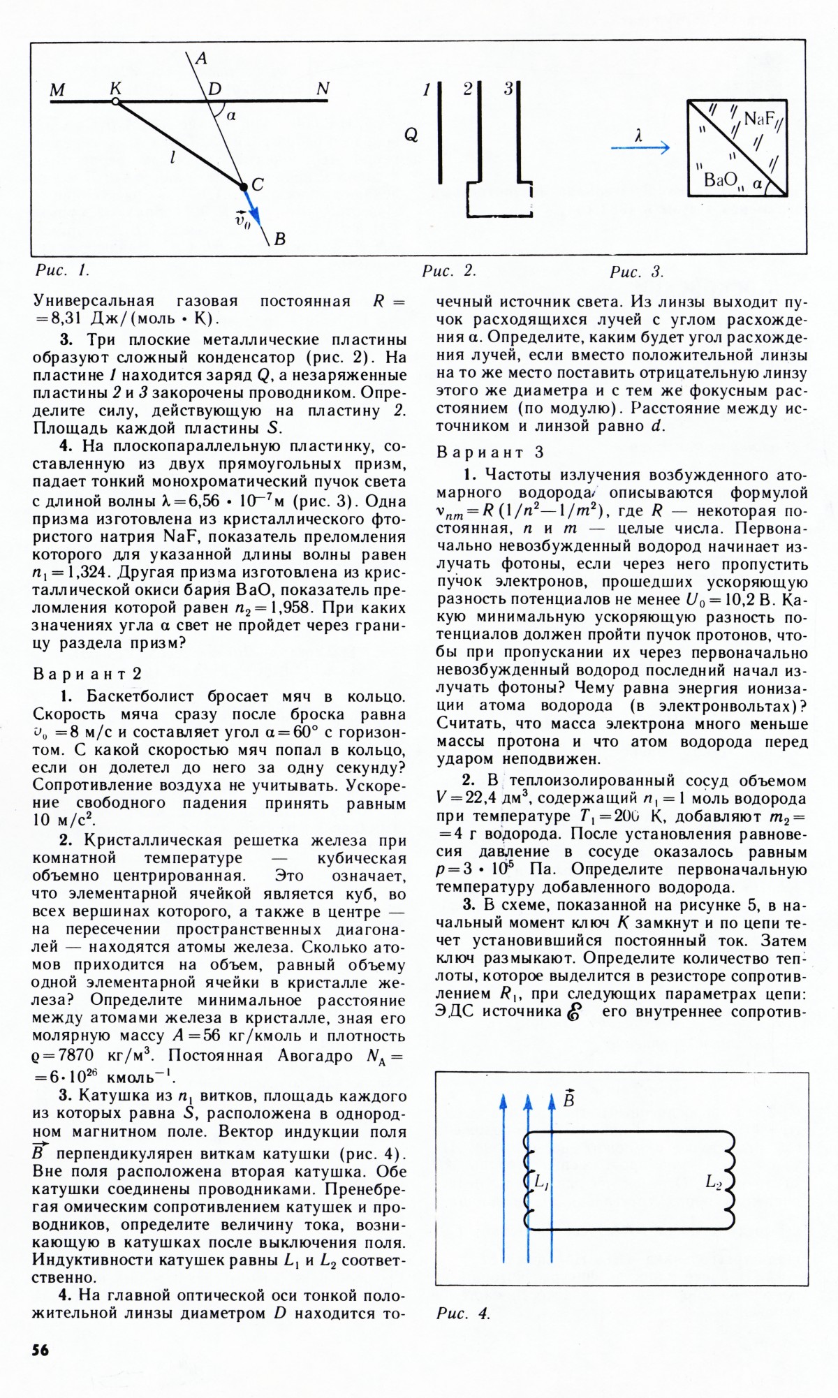 Стр. 56