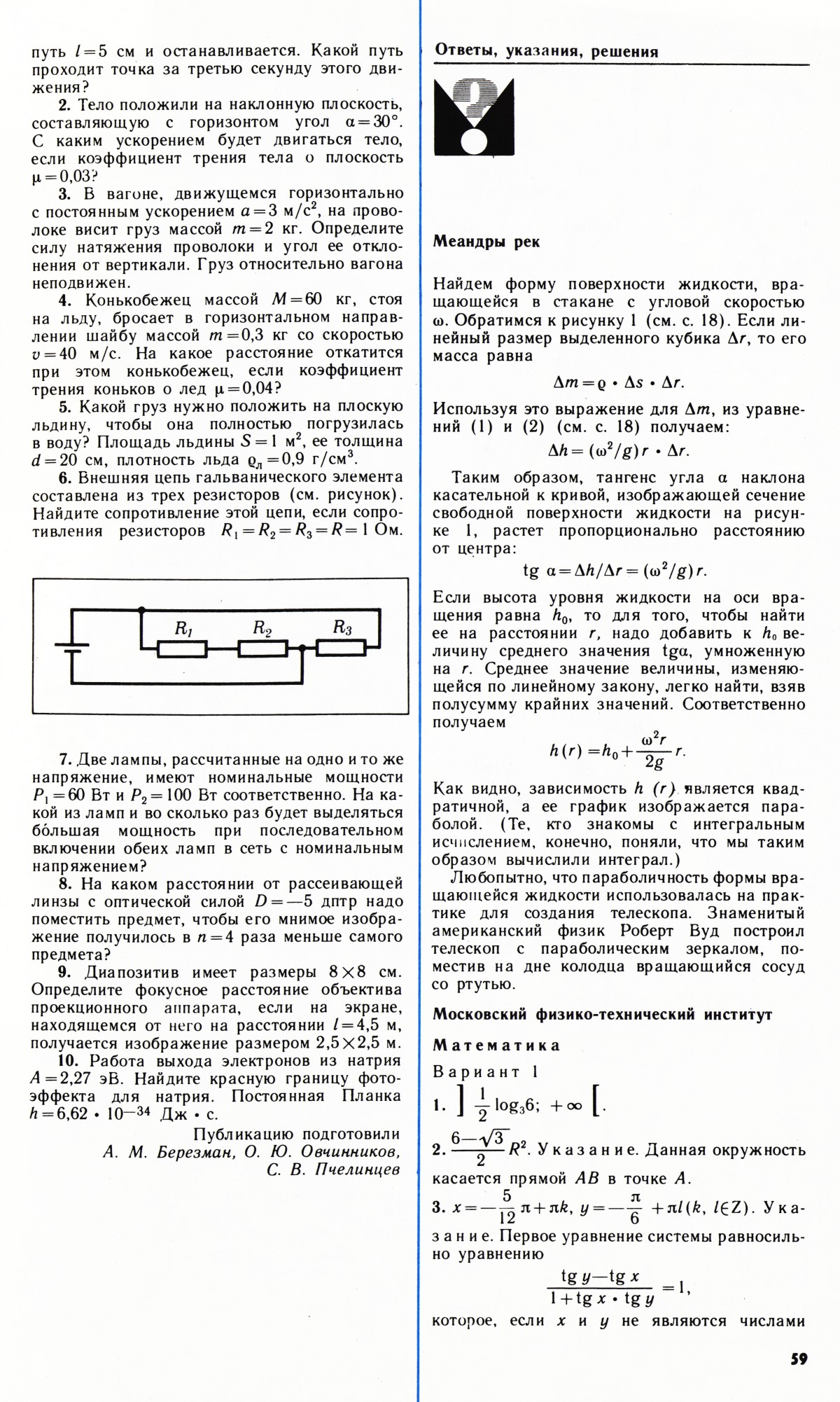 Стр. 59