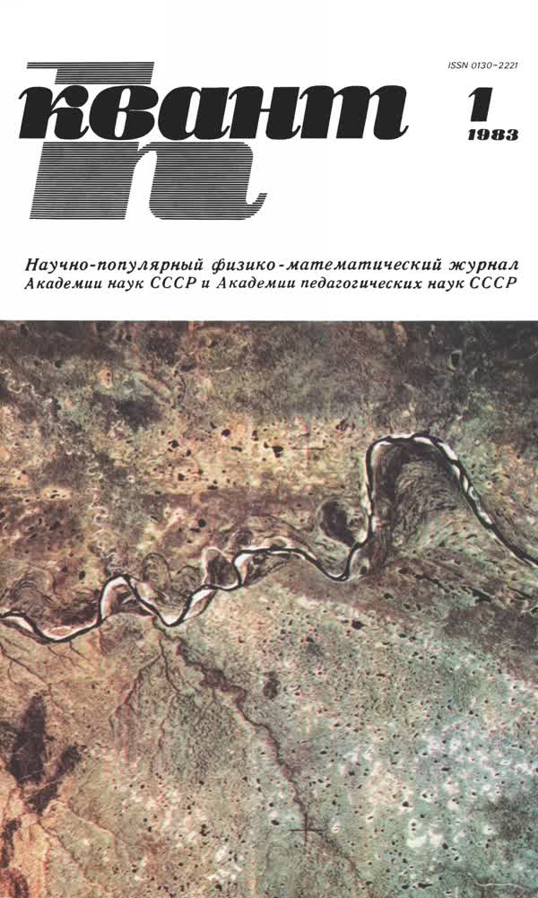 1983, № 1