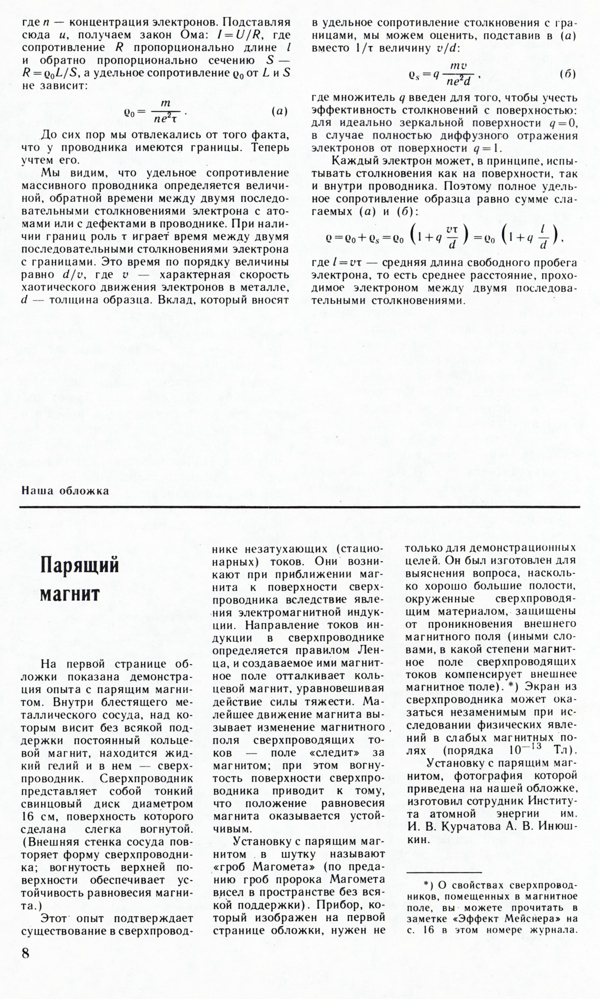 Стр. 8