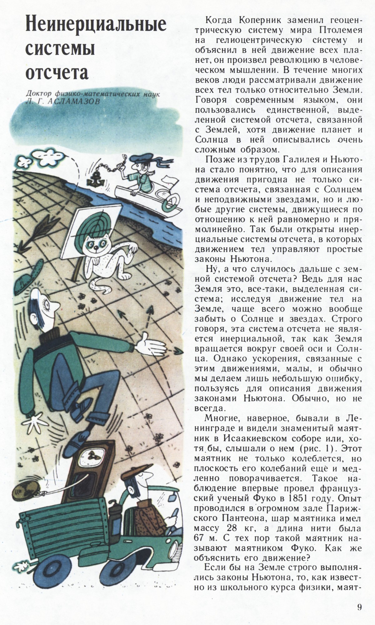 Стр. 9