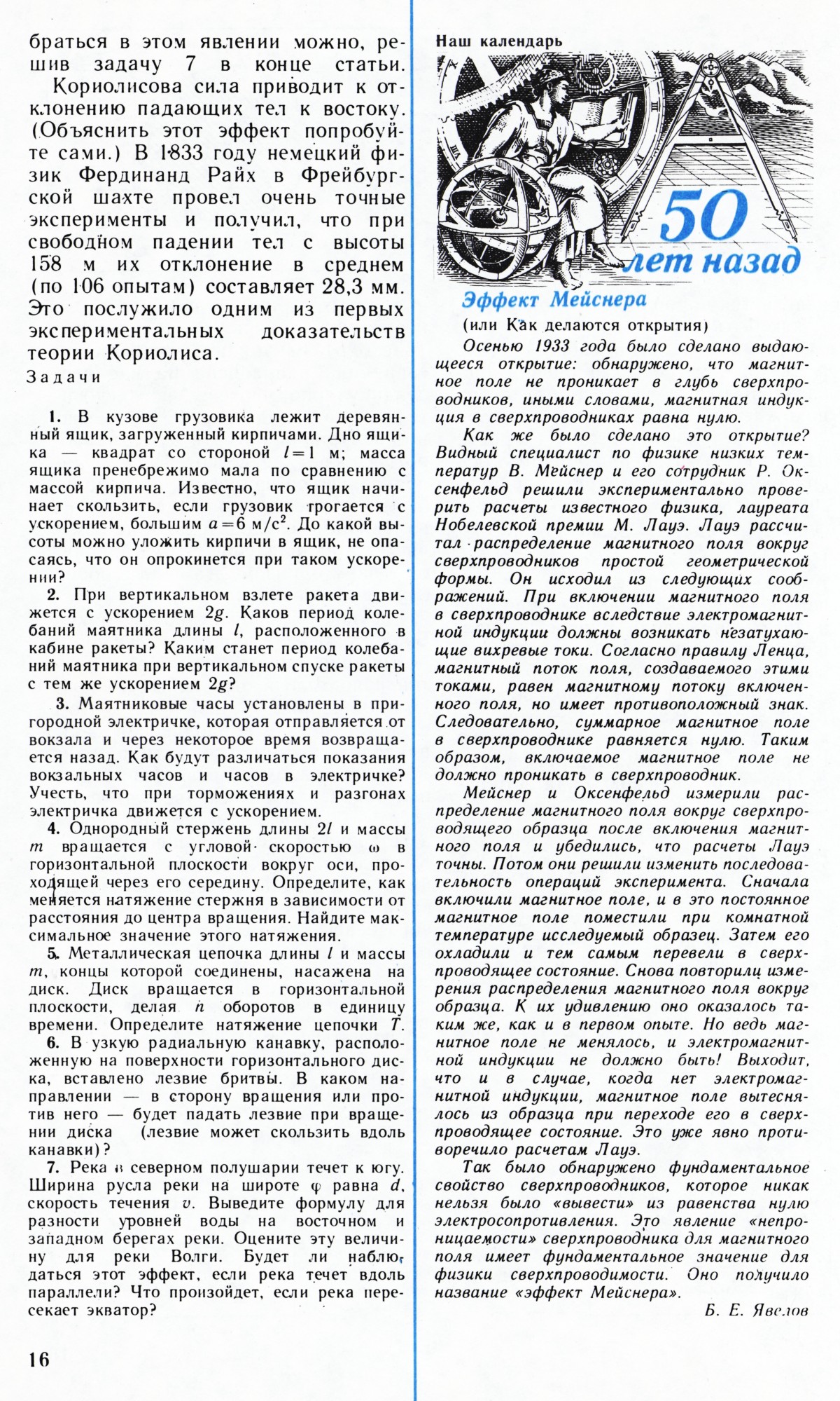 Стр. 16