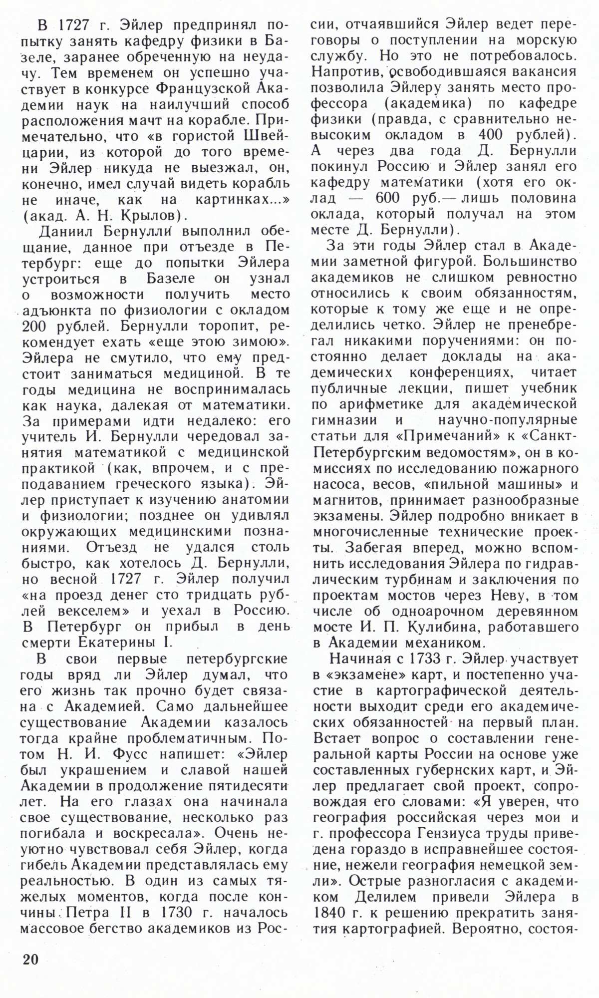 Стр. 20