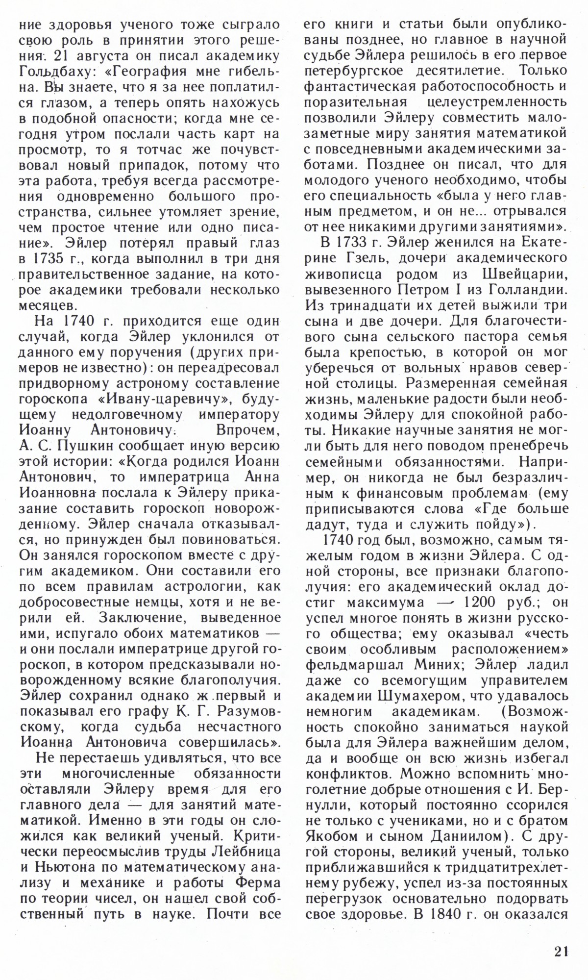 Стр. 21