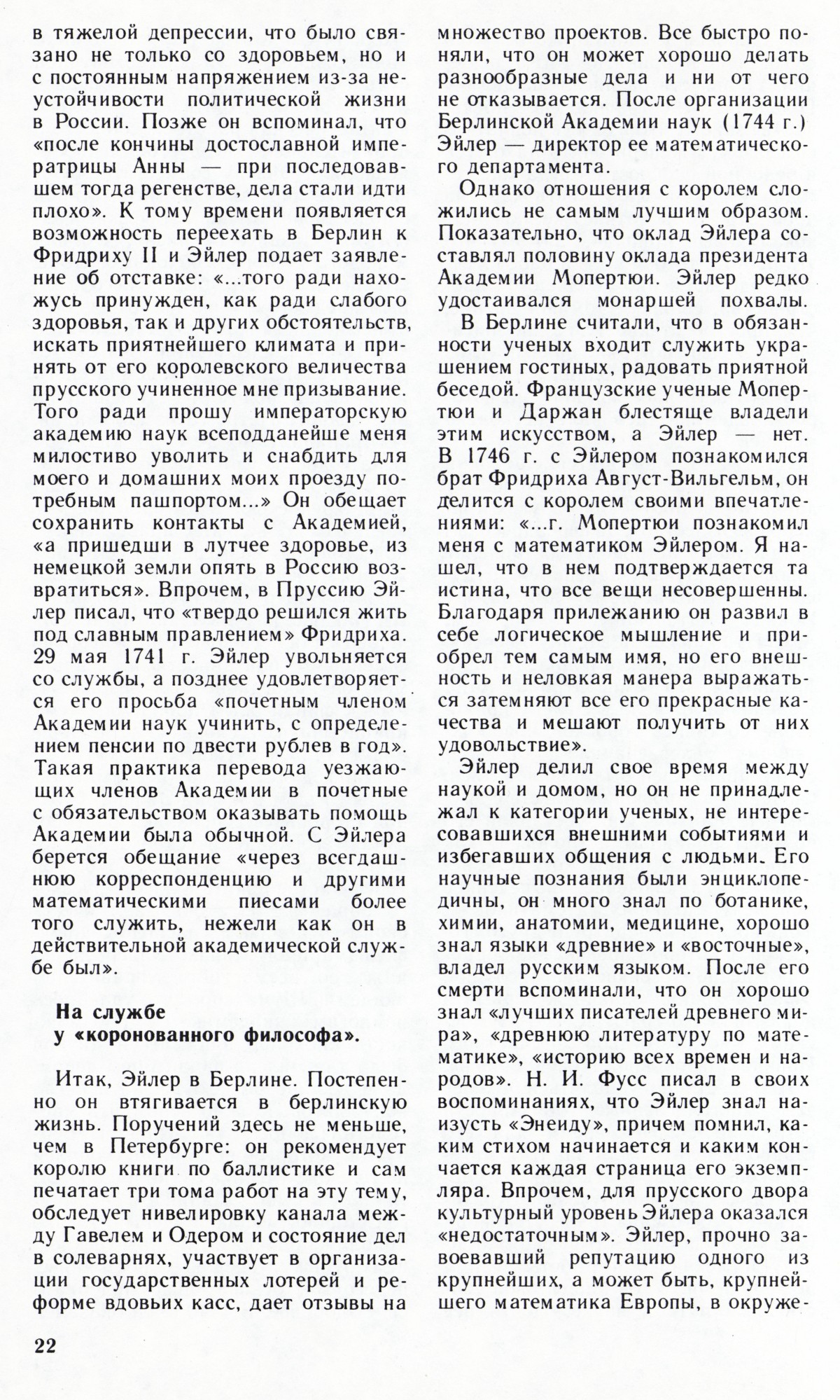 Стр. 22