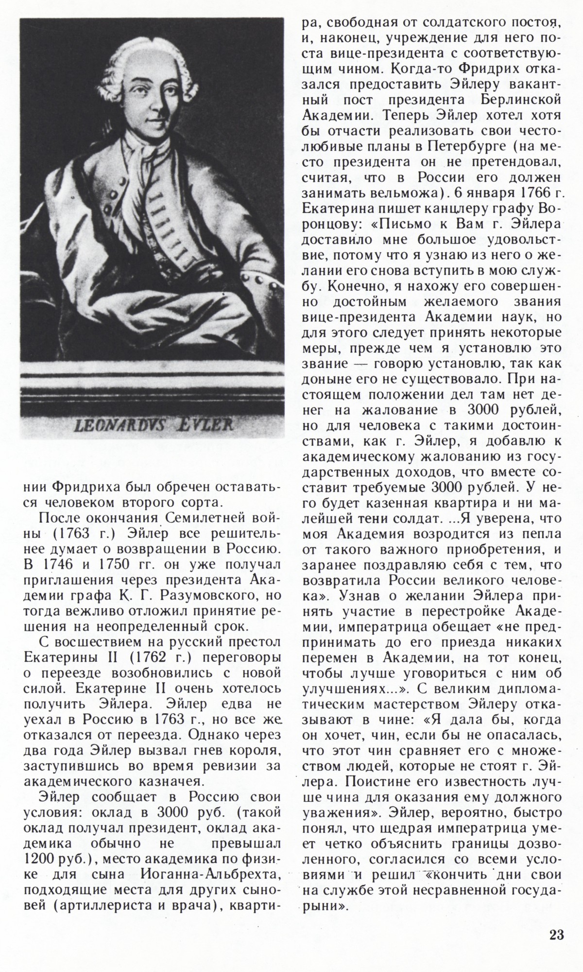 Стр. 23