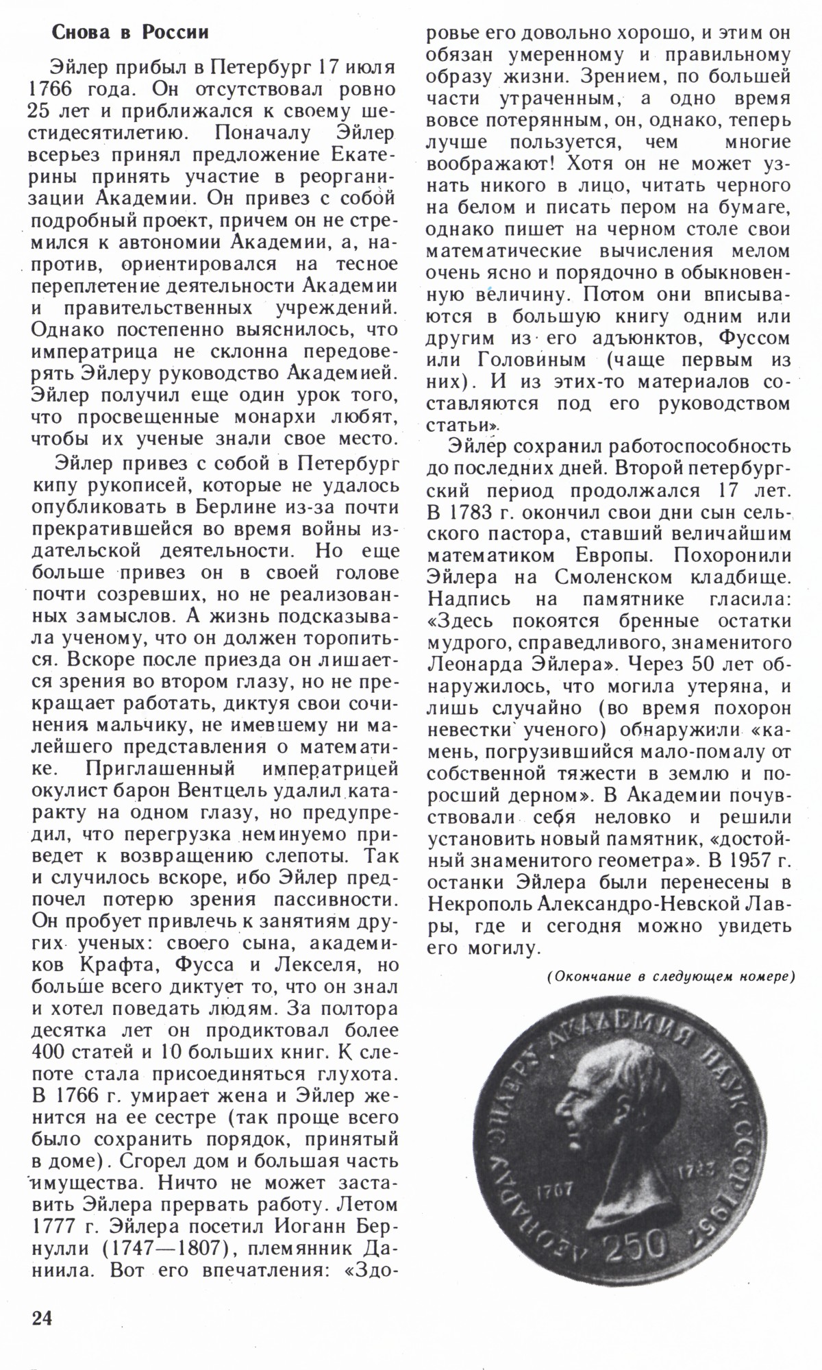 Стр. 24