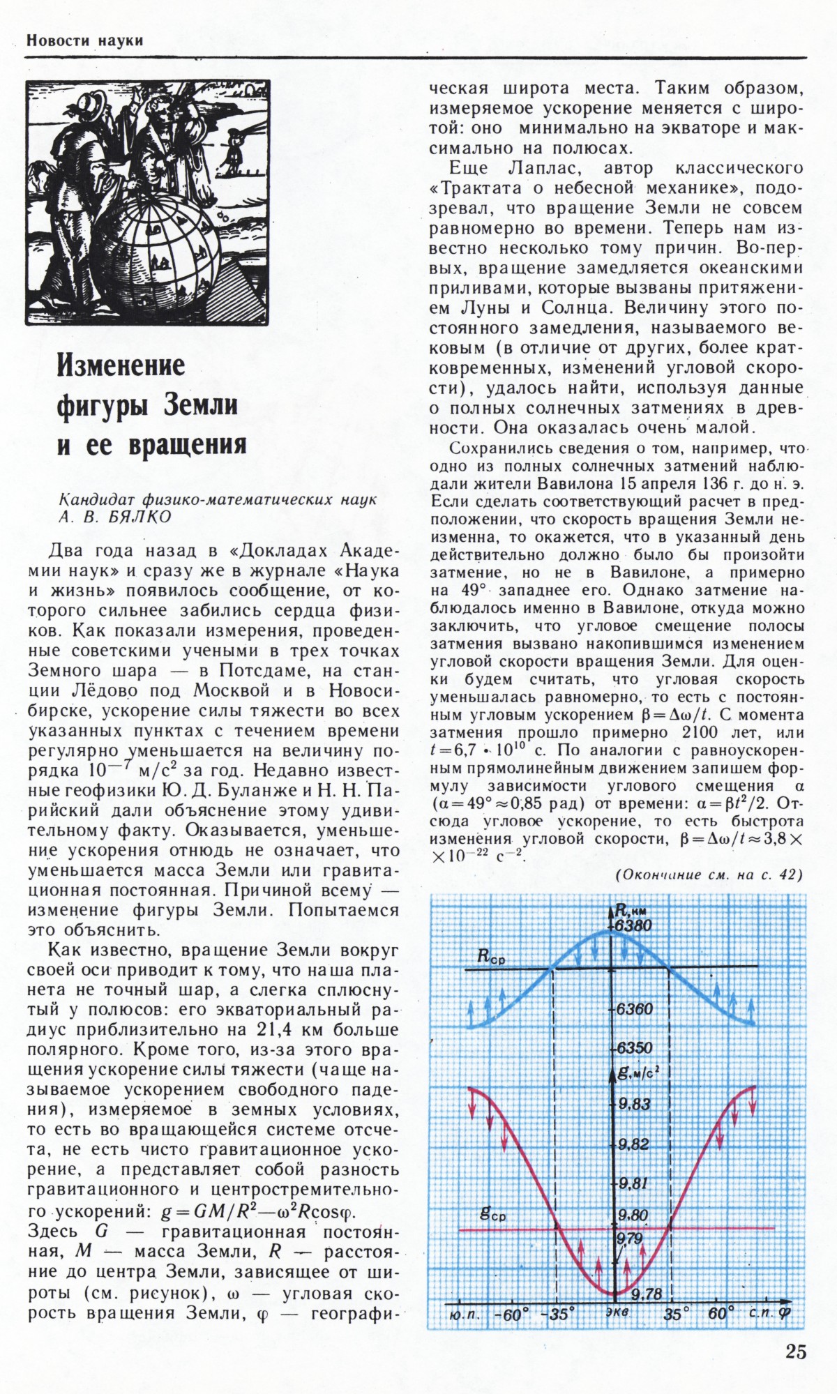 Стр. 25