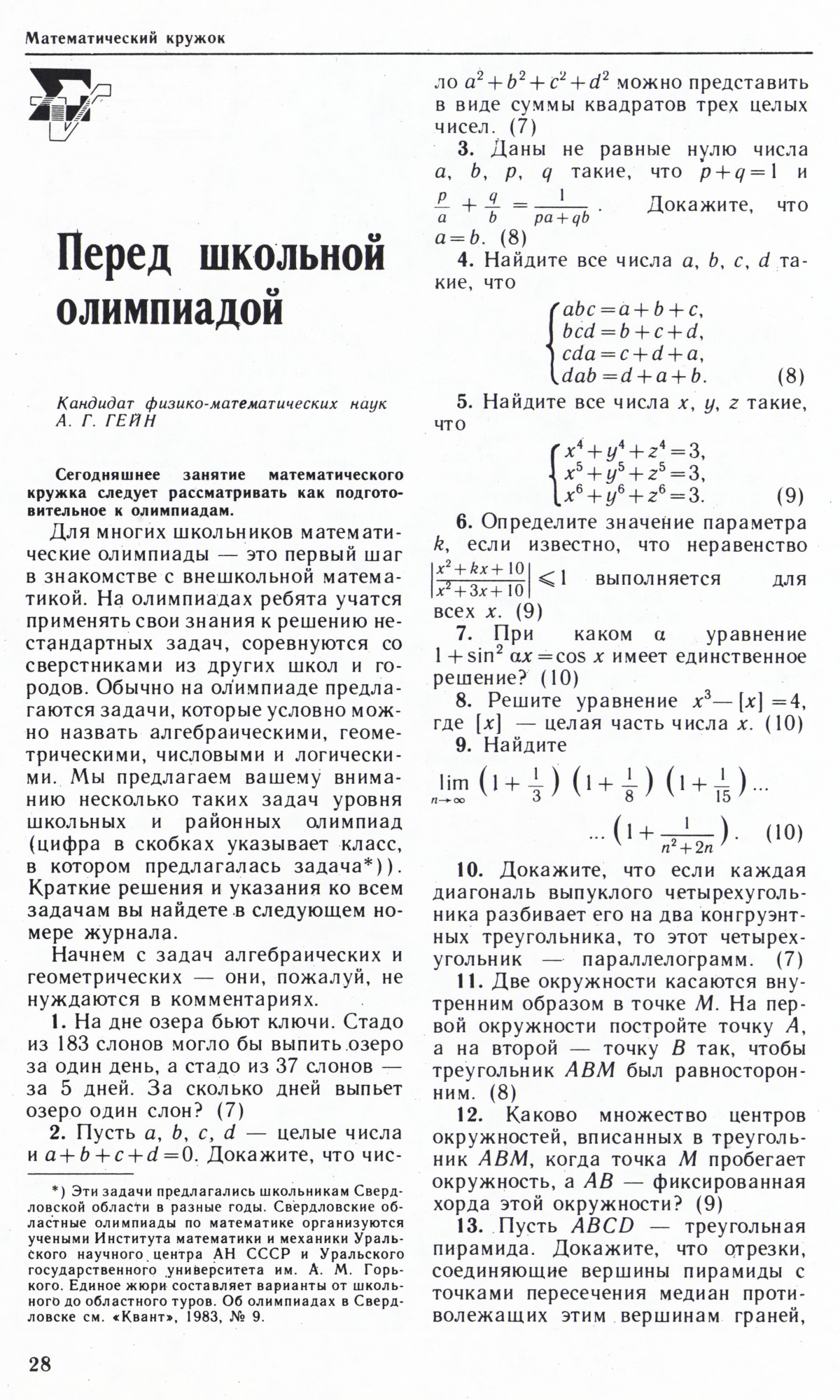 Стр. 28