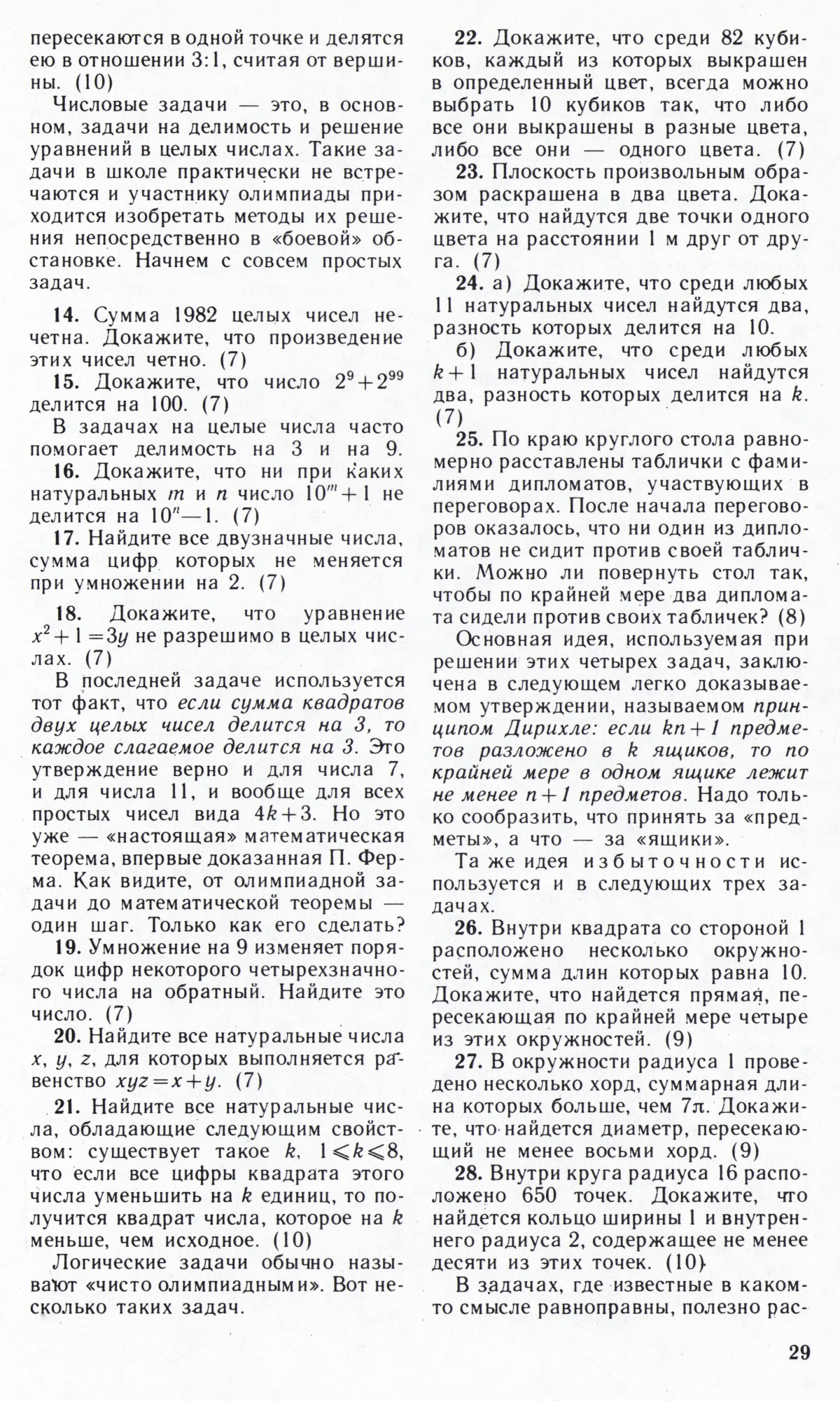 Стр. 29