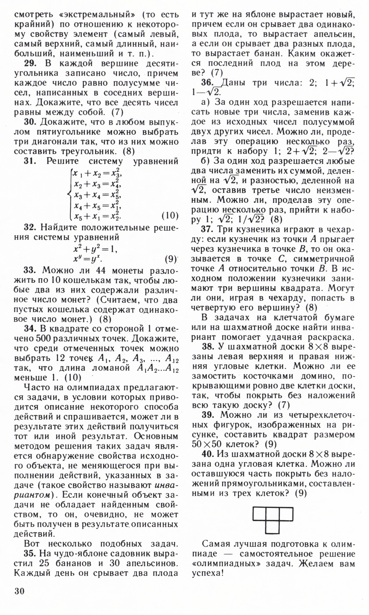 Стр. 30