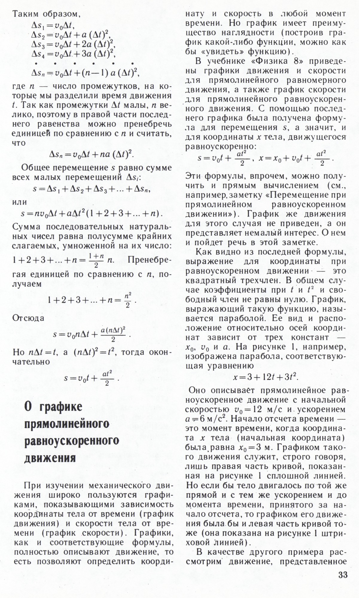 Стр. 33