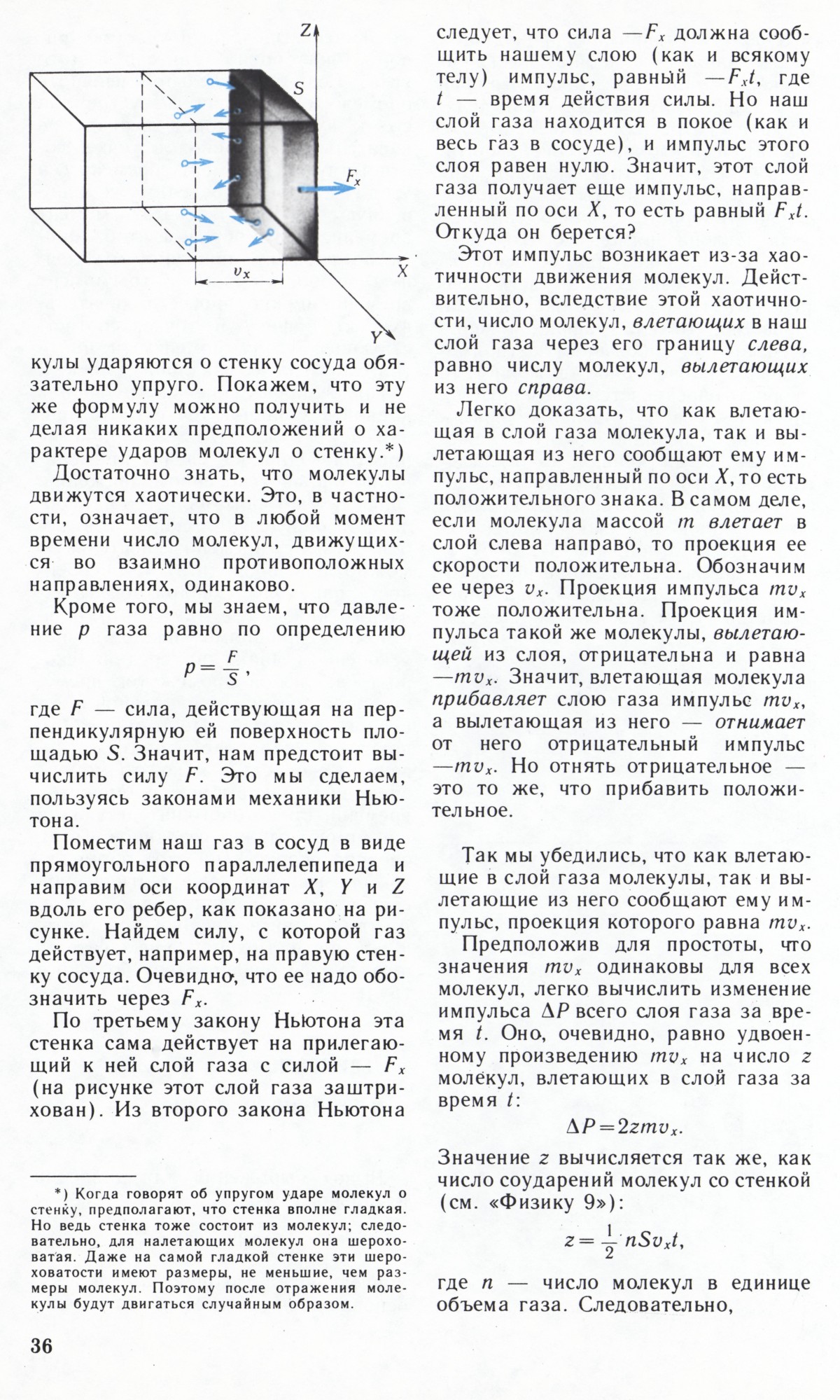 Стр. 36