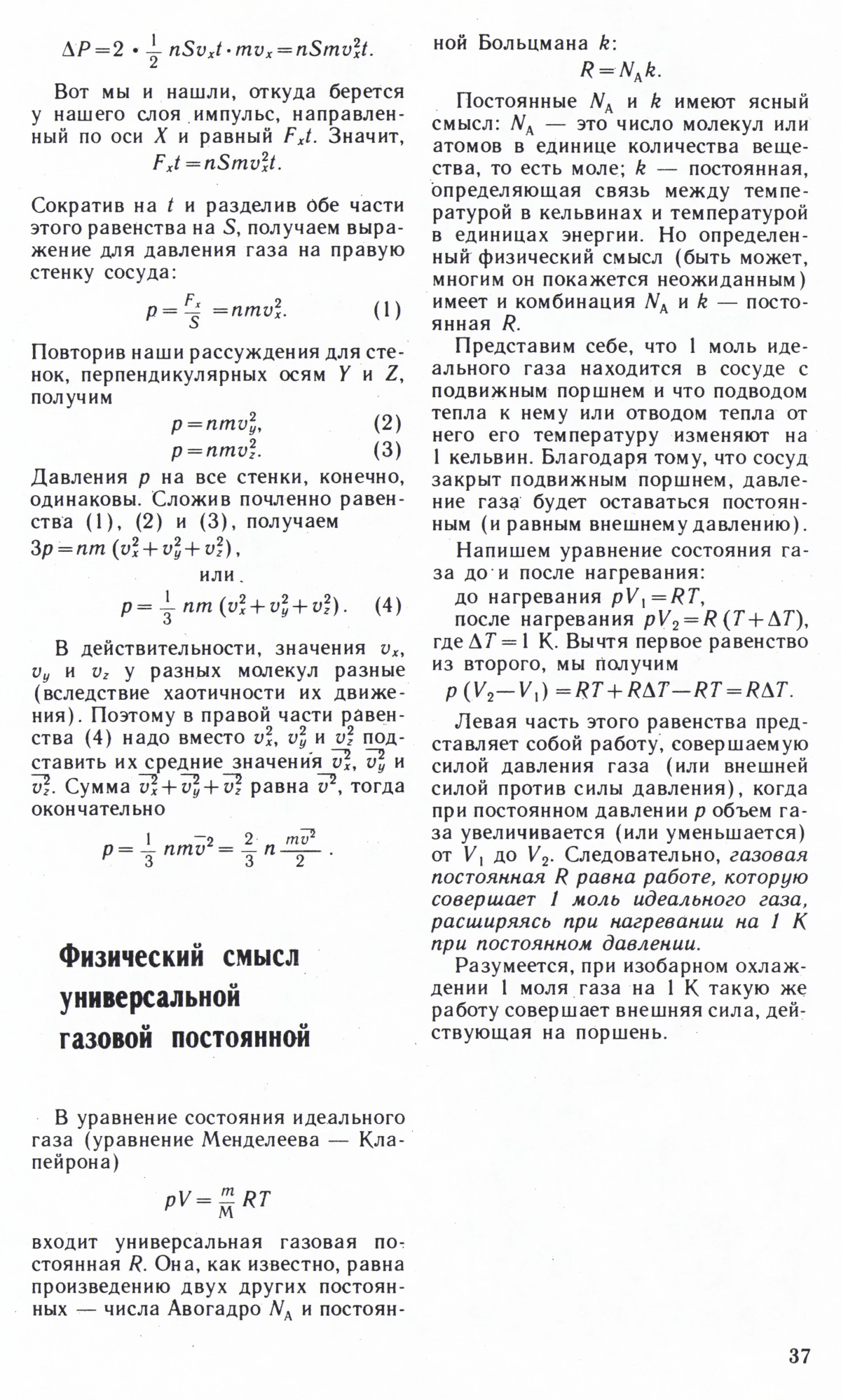 Стр. 37