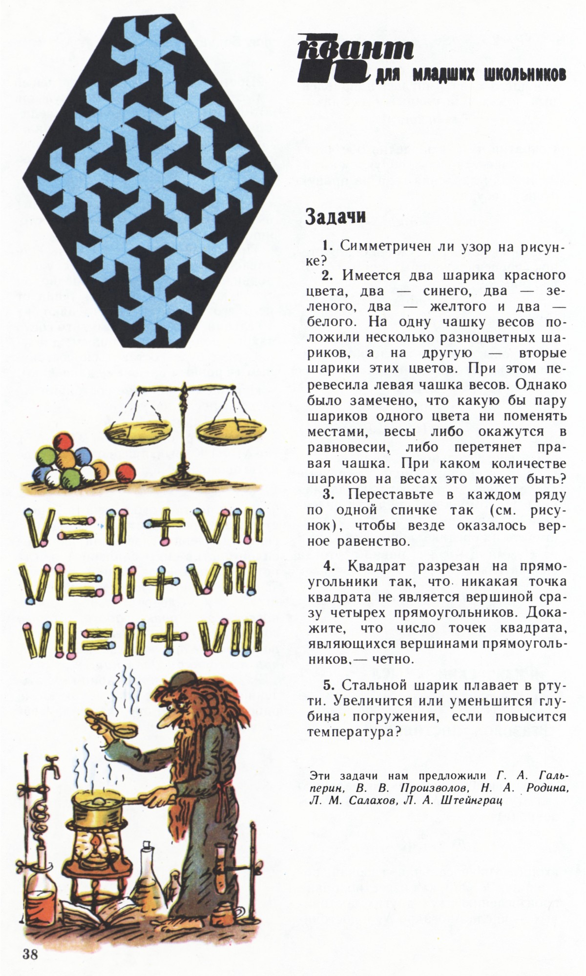 Стр. 38
