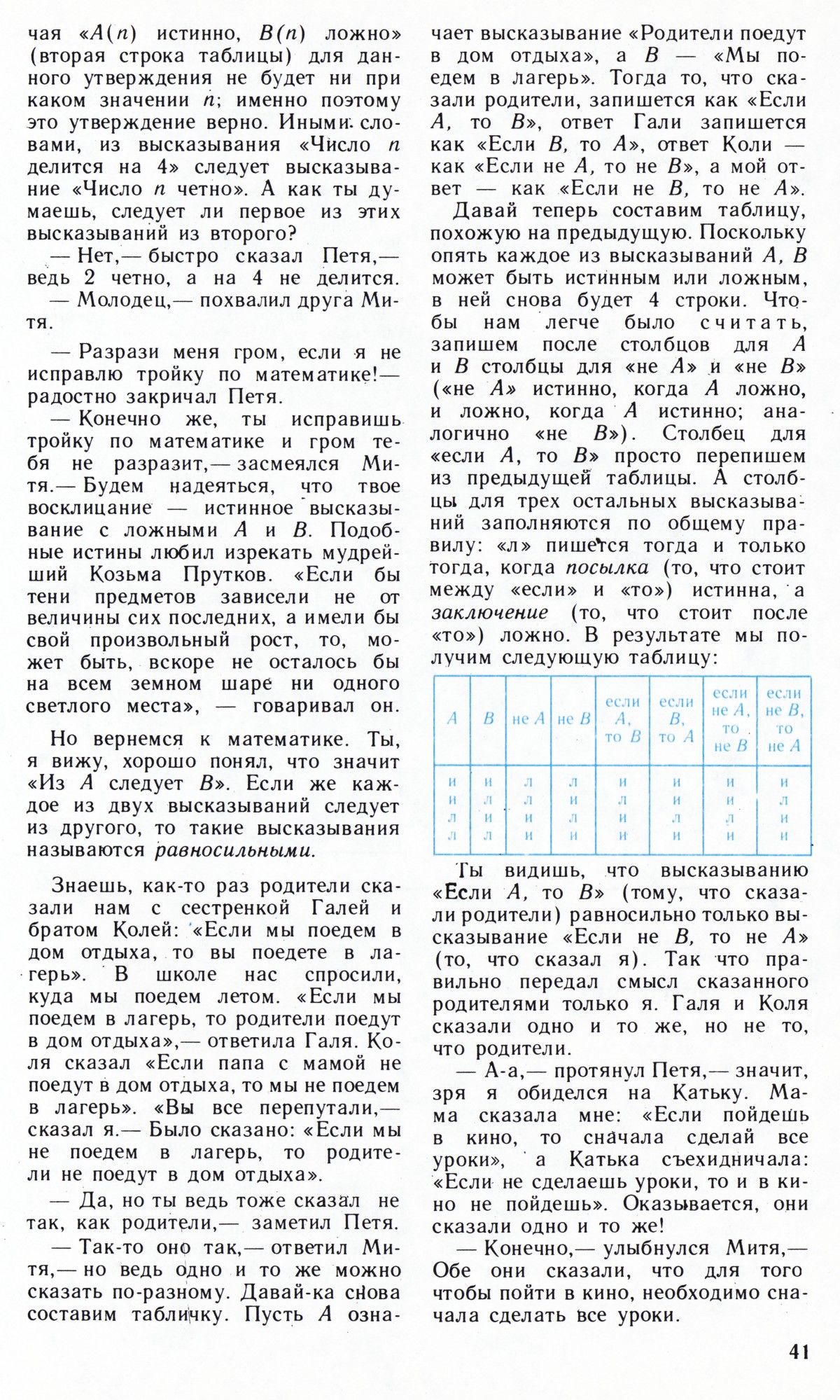 Стр. 41