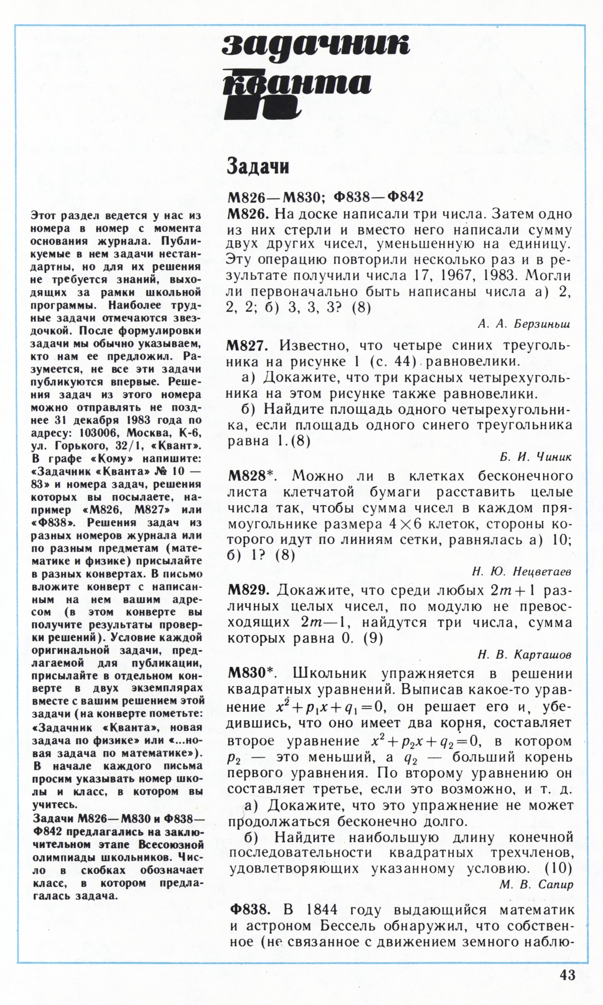 Стр. 43