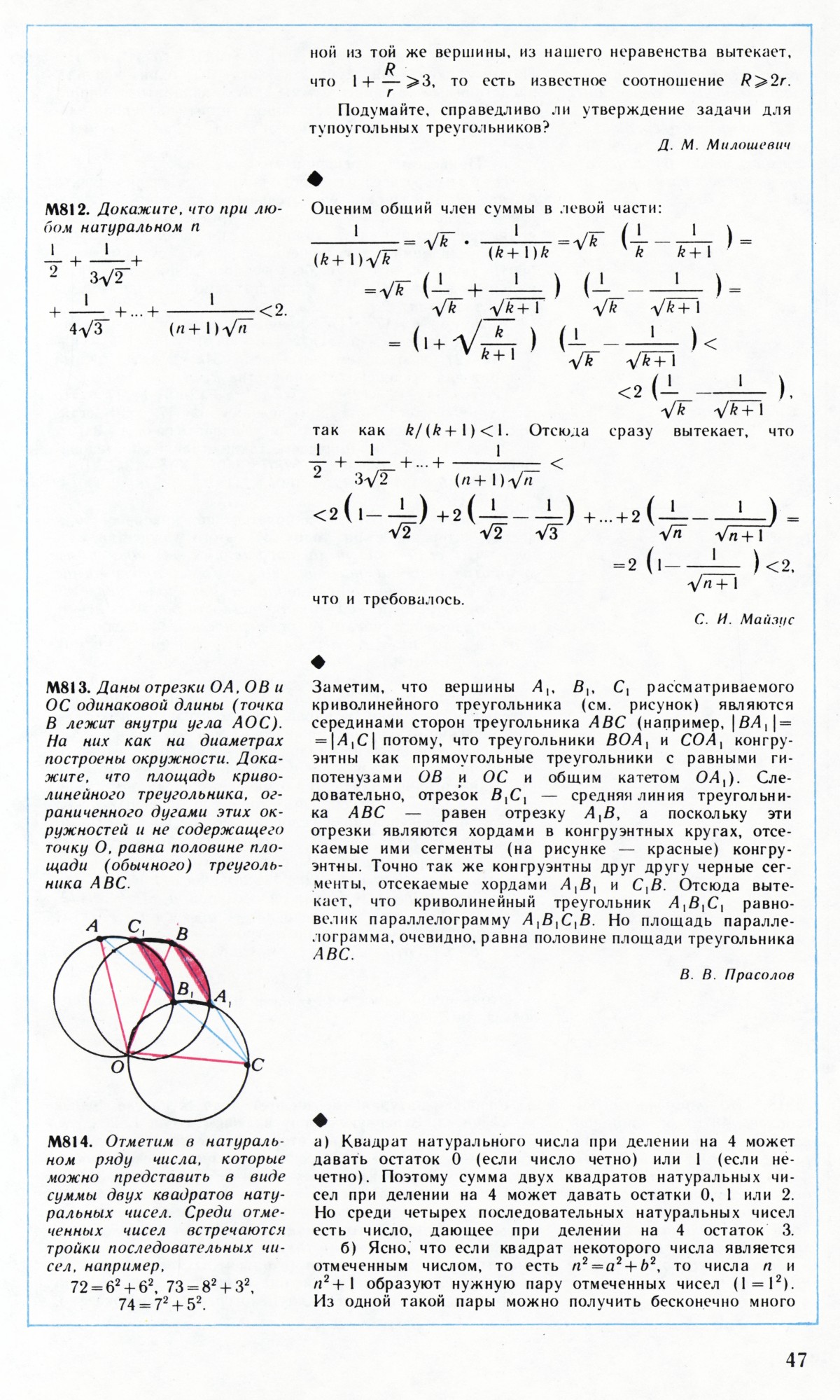 Стр. 47