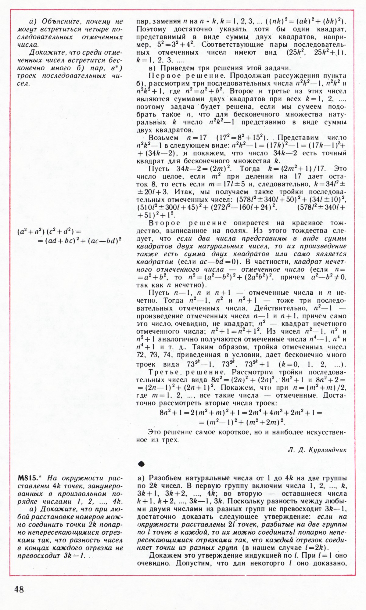 Стр. 48
