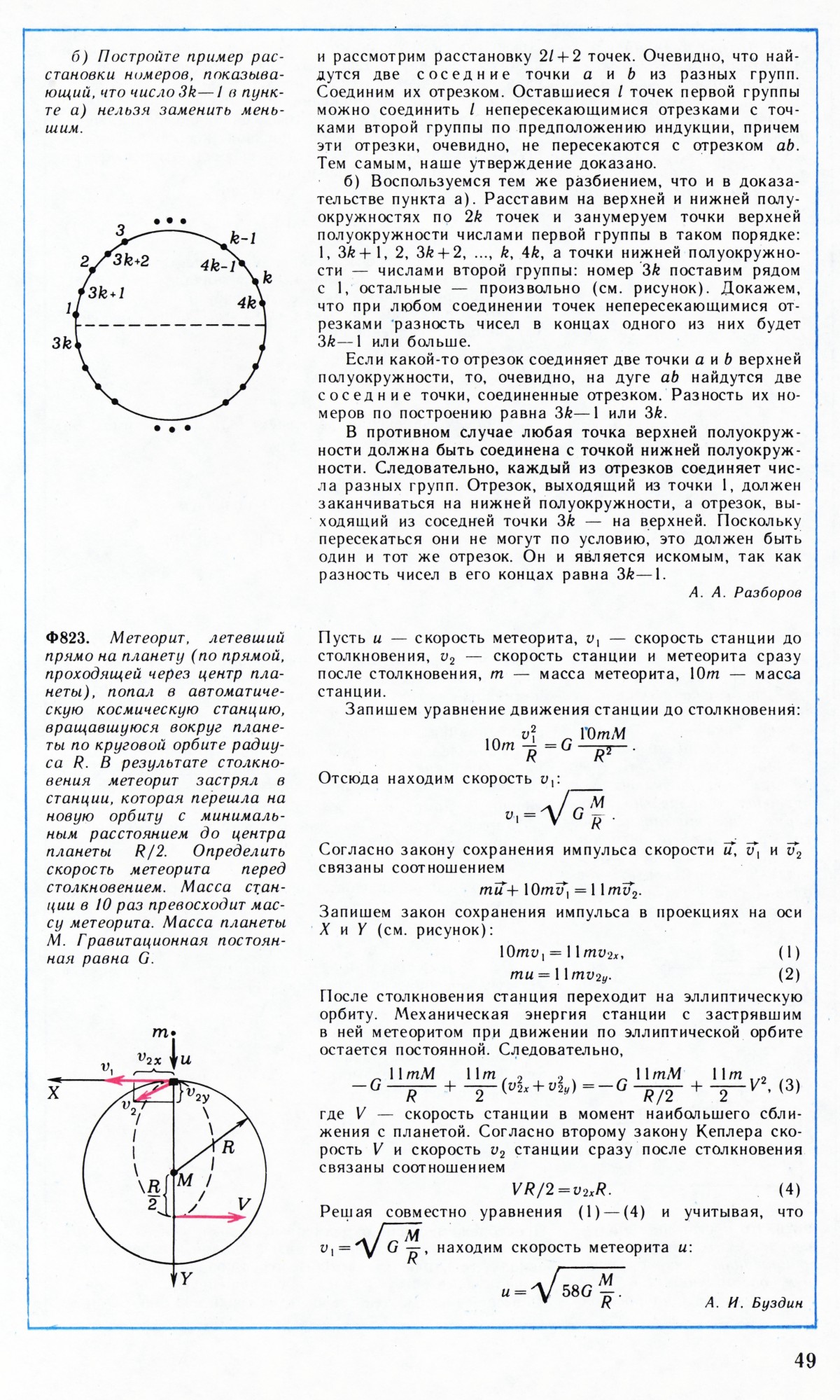Стр. 49