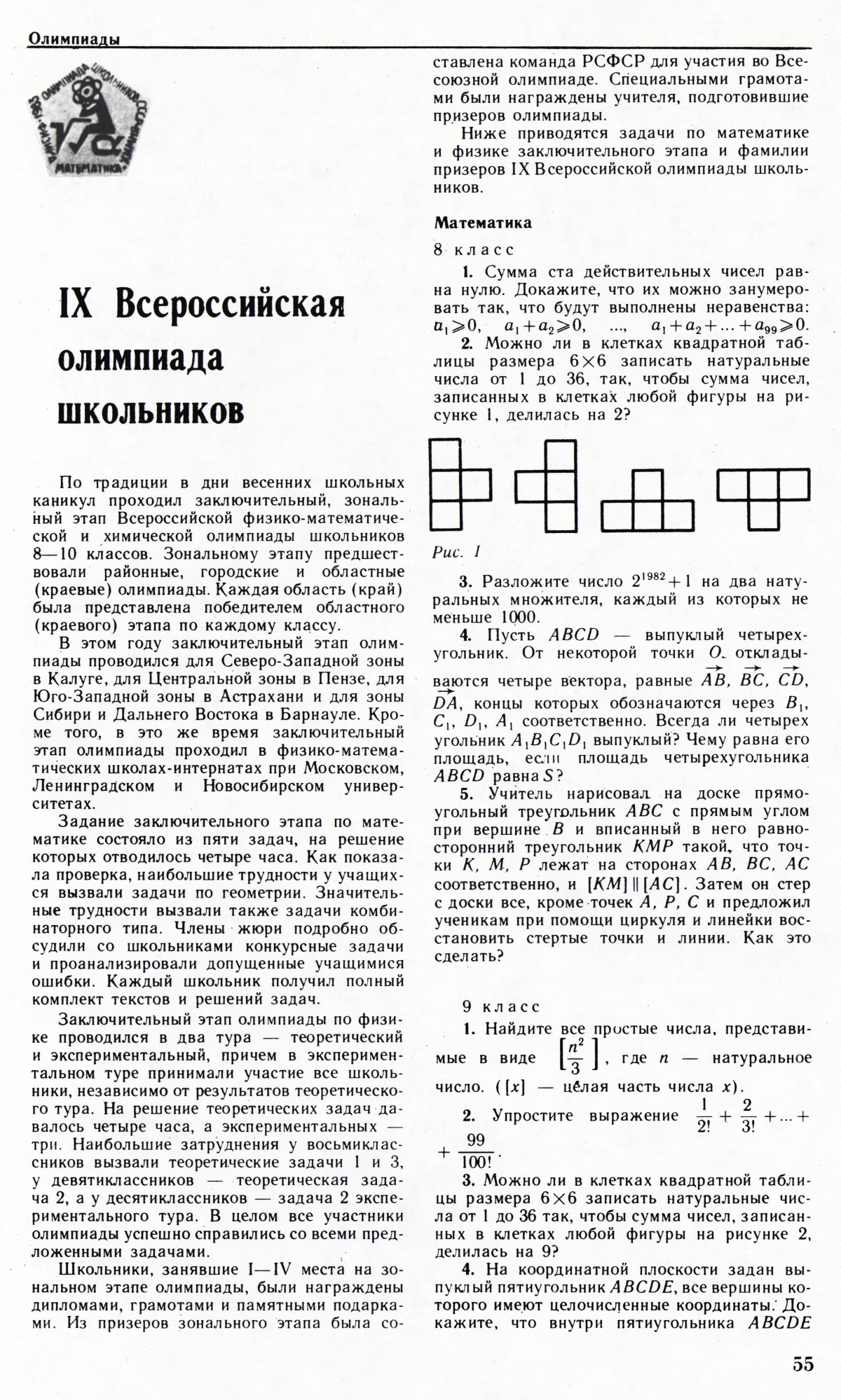 Стр. 55