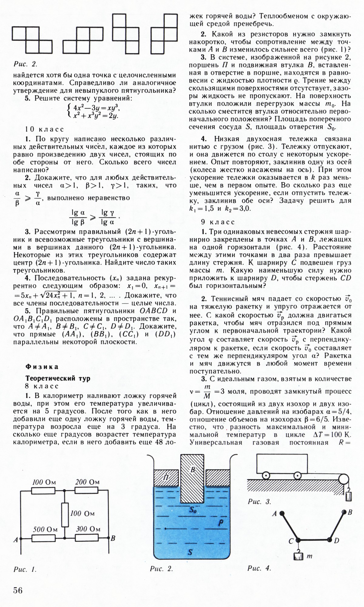 Стр. 56