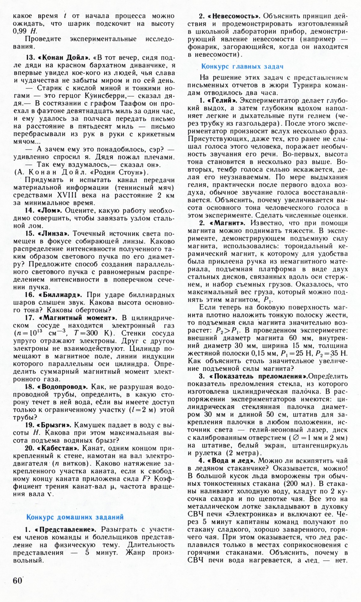 Стр. 60