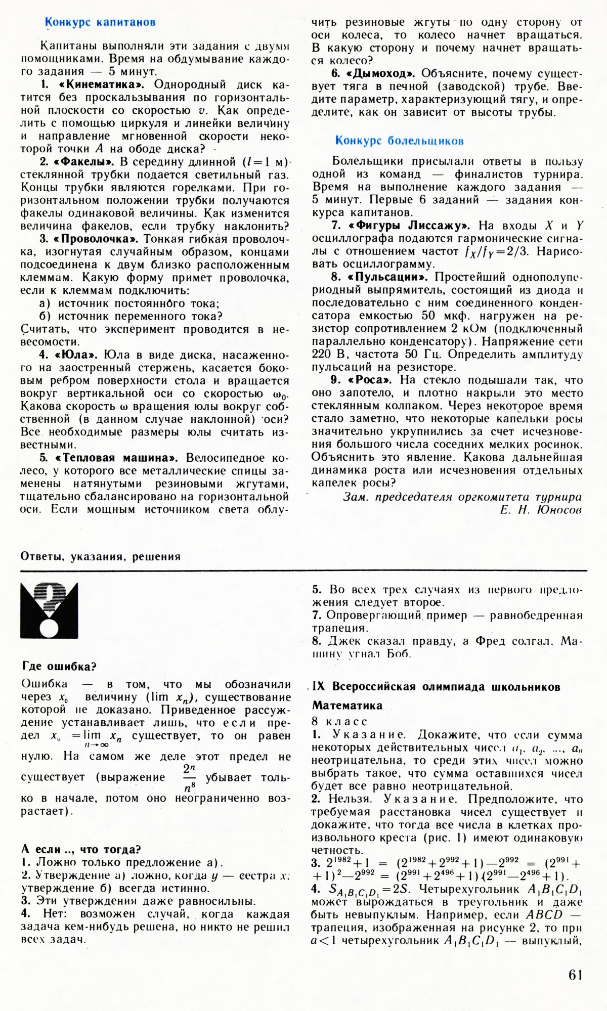 Стр. 61