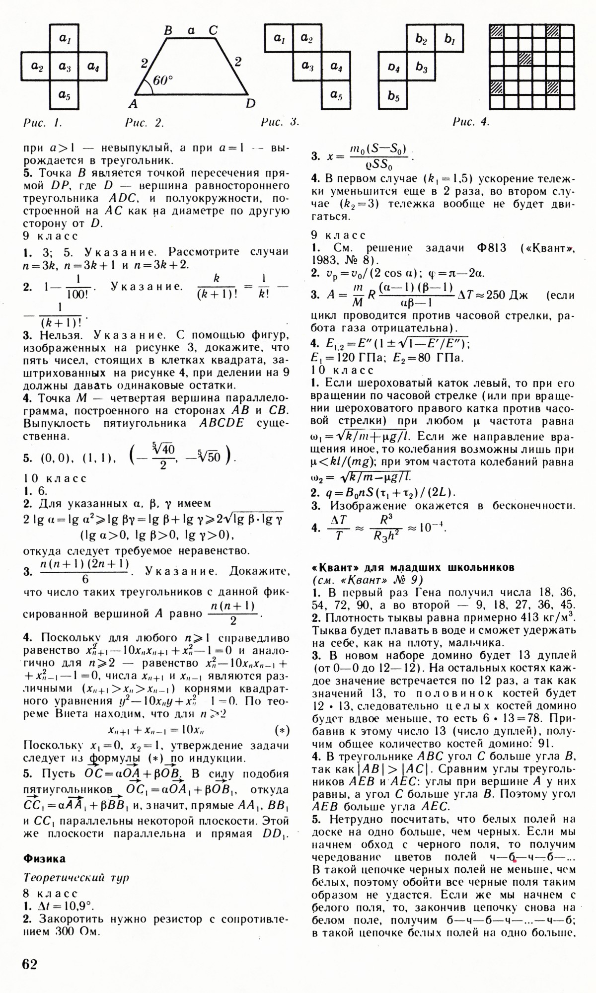 Стр. 62
