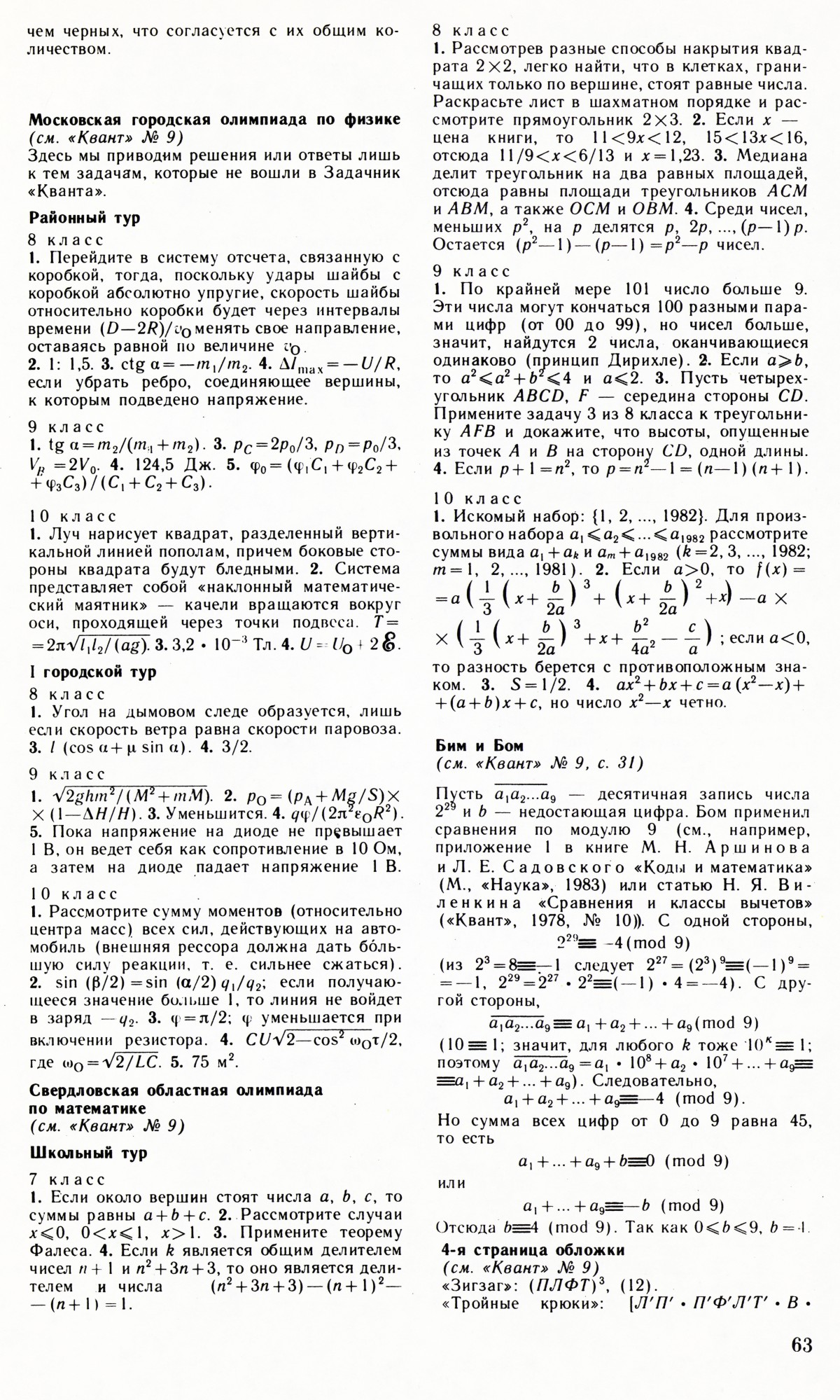Стр. 63
