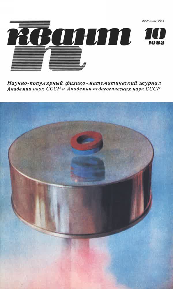 1983, № 10