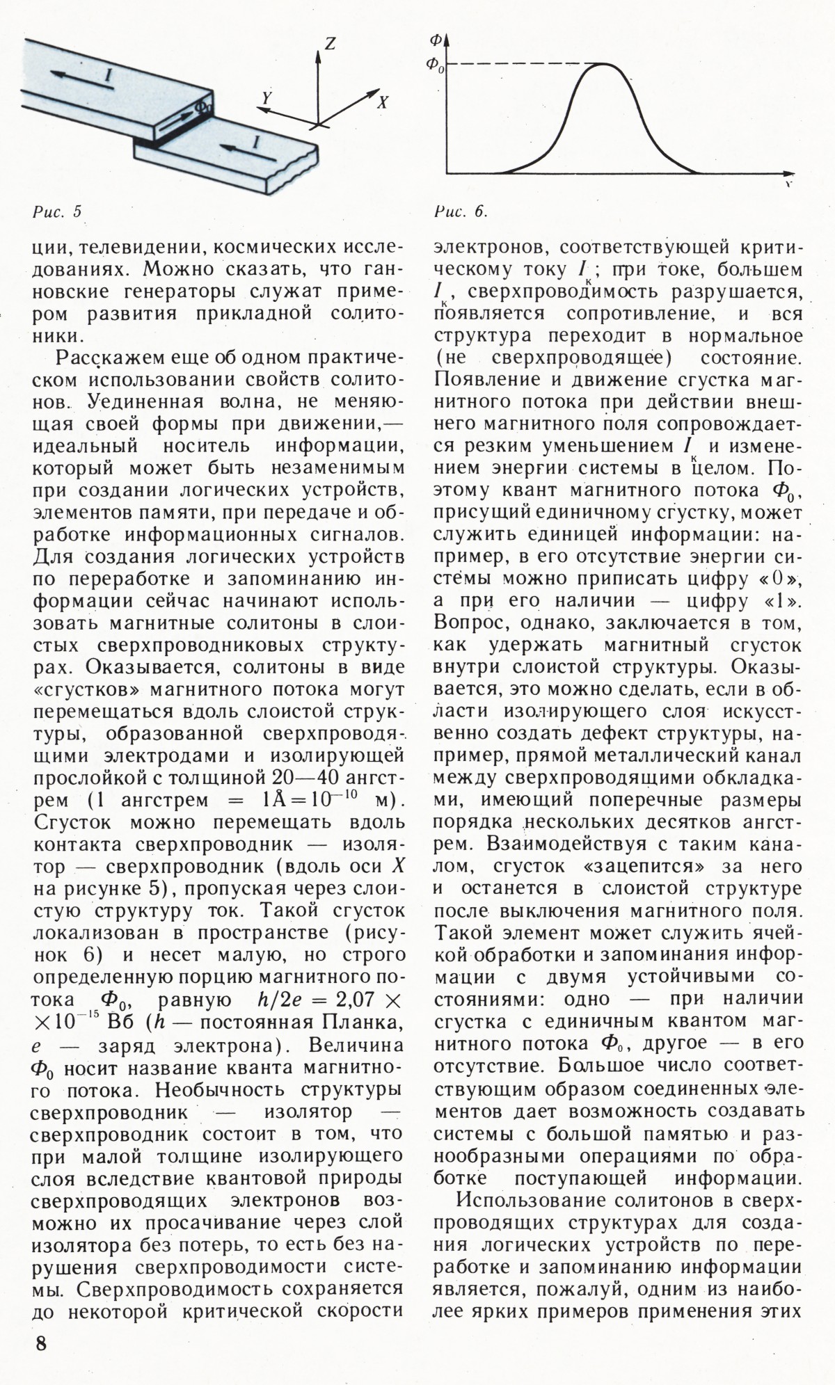 Стр. 8
