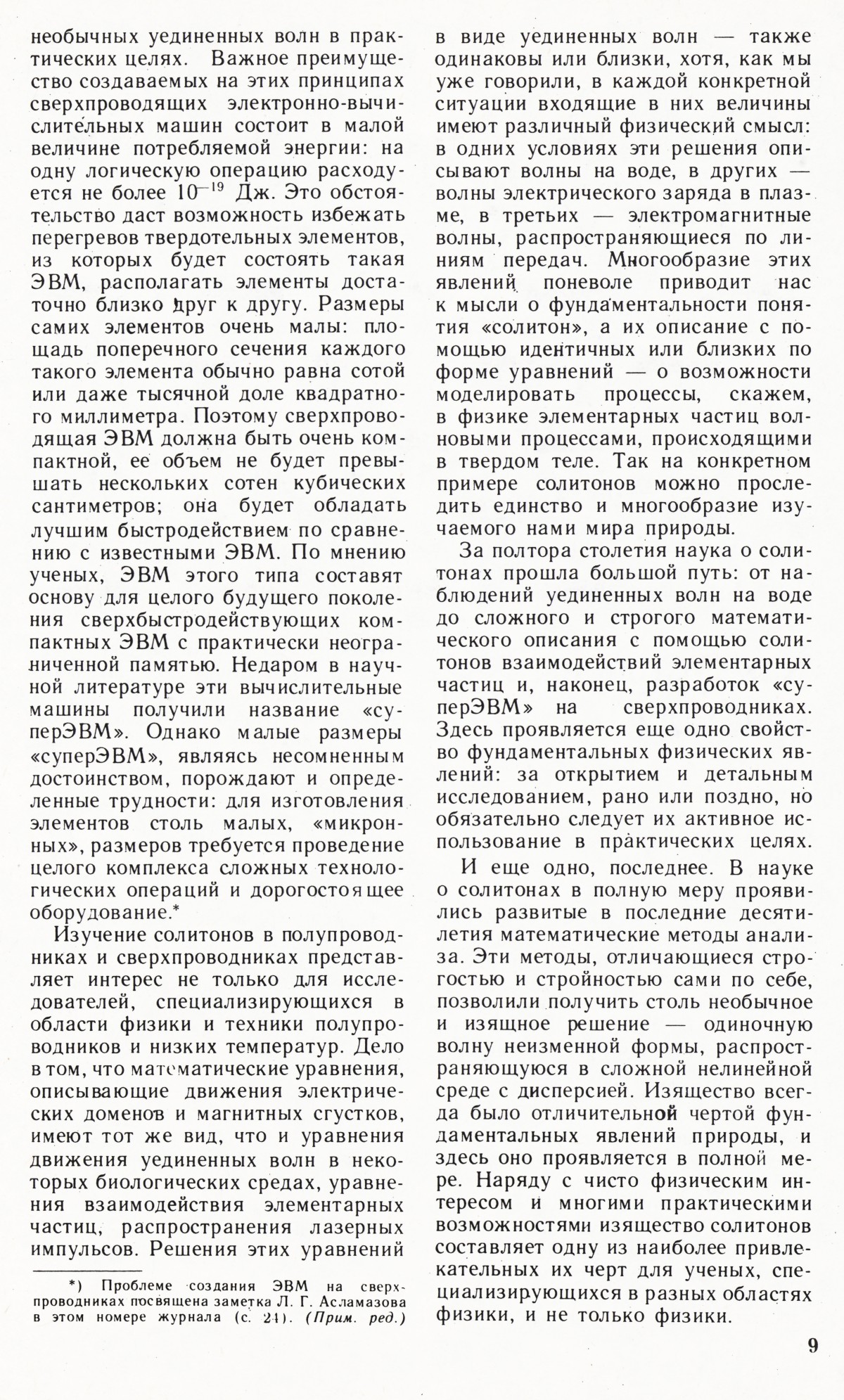 Стр. 9