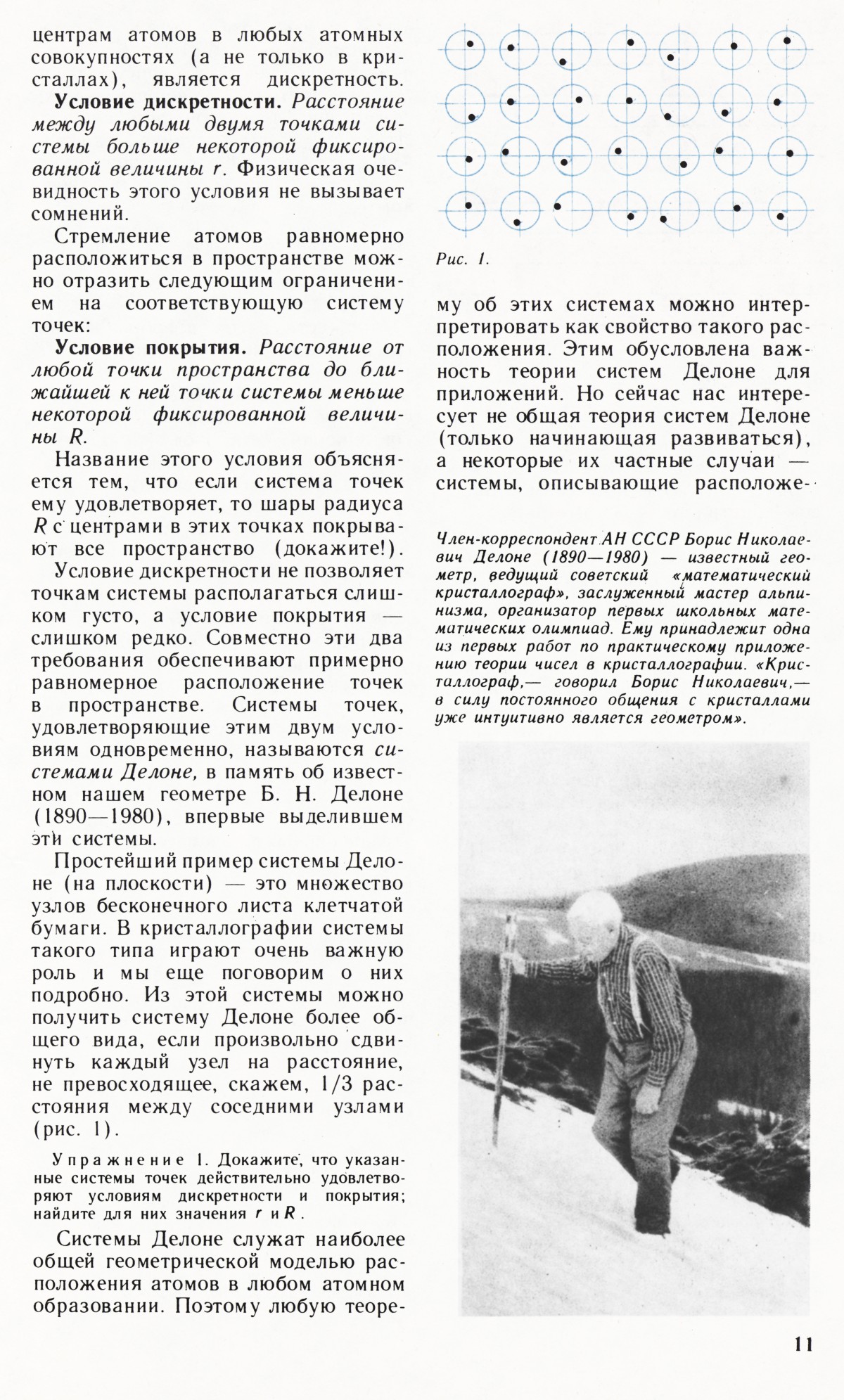 Стр. 11