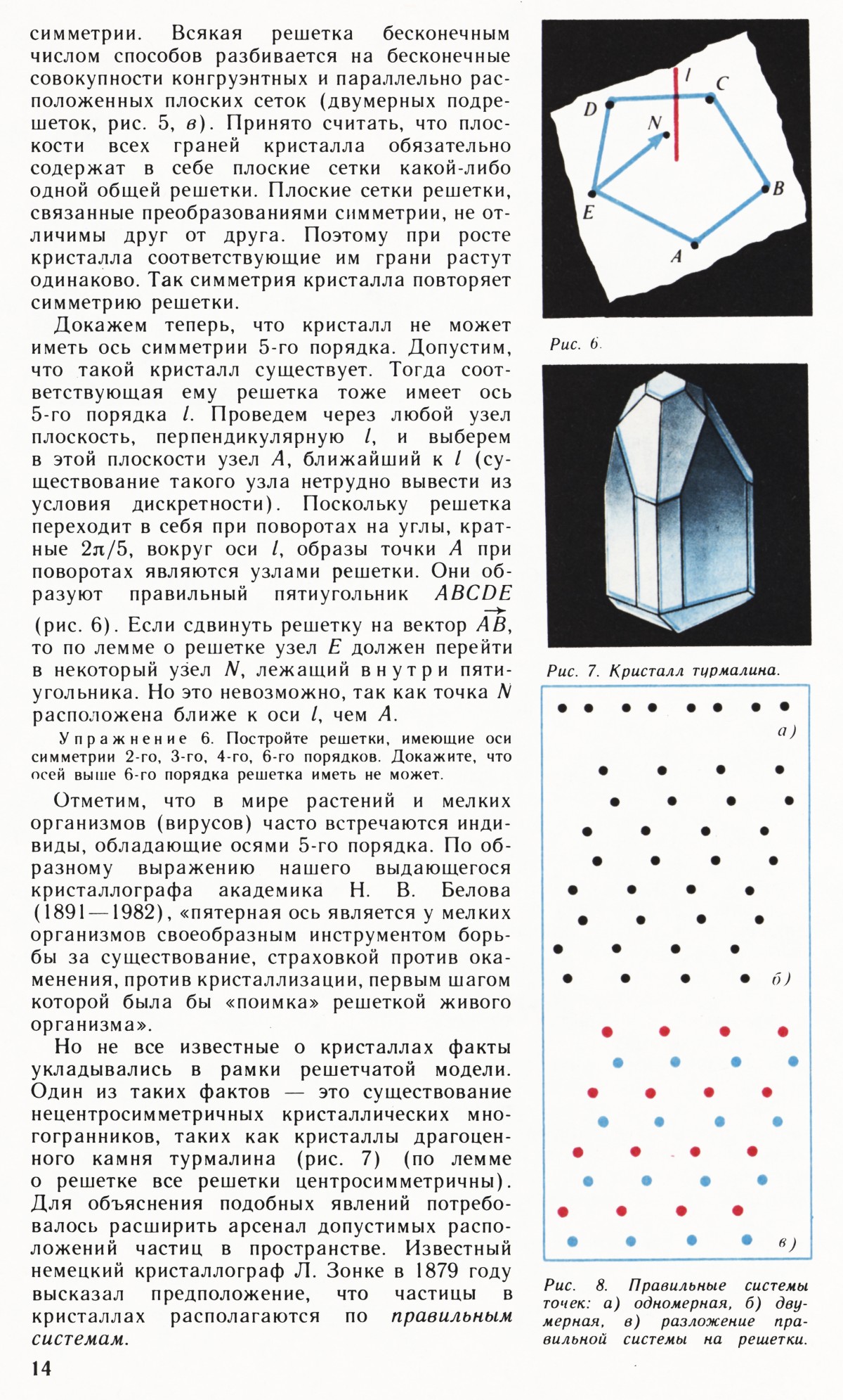 Стр. 14