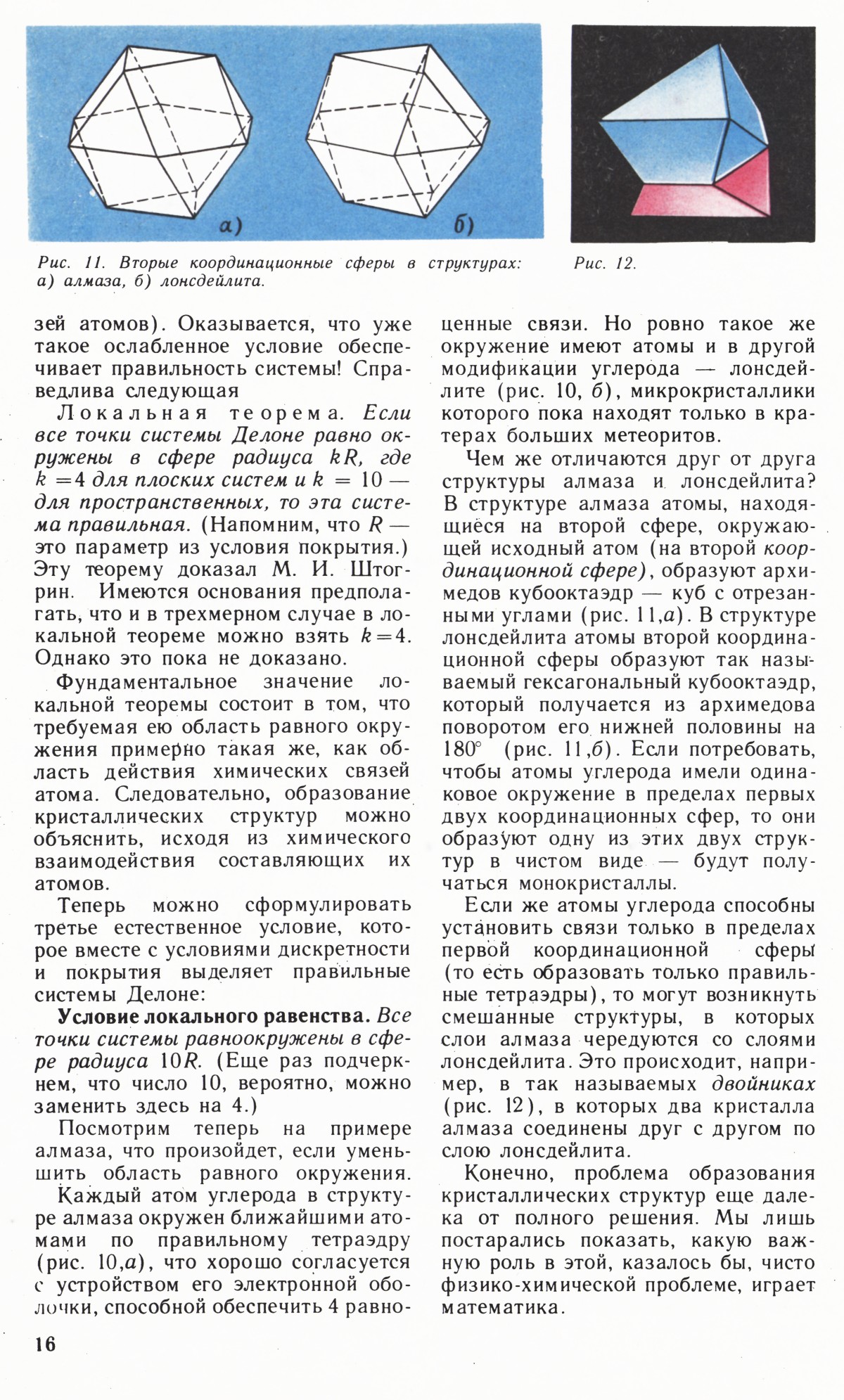 Стр. 16