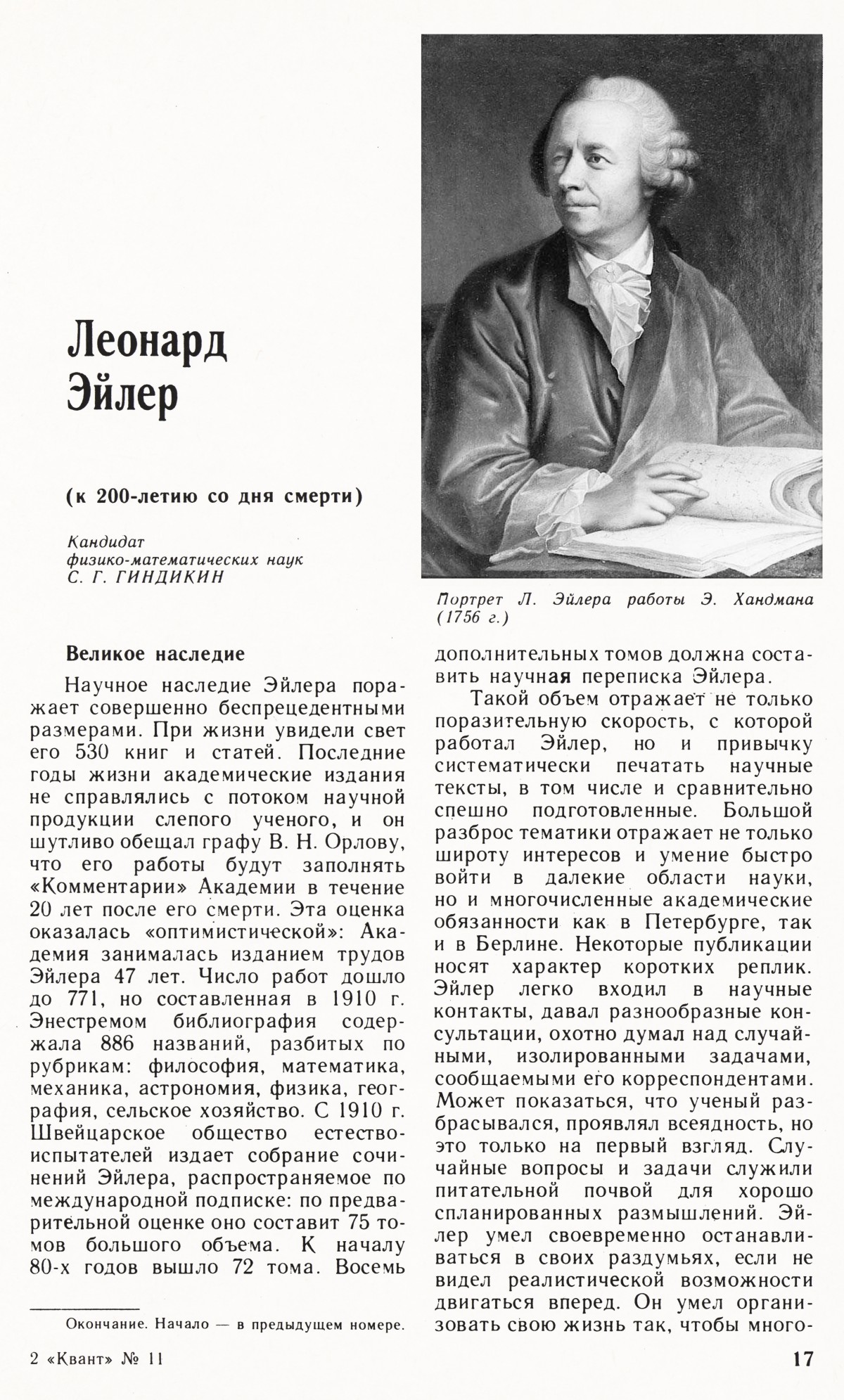 Стр. 17