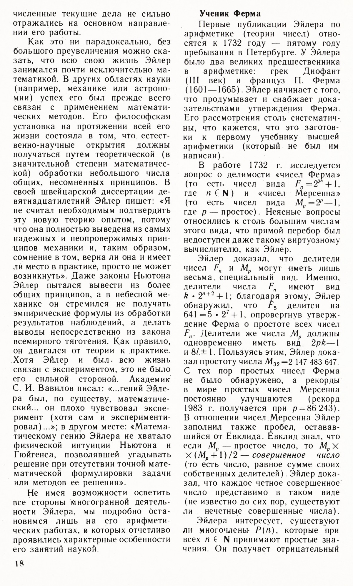 Стр. 18